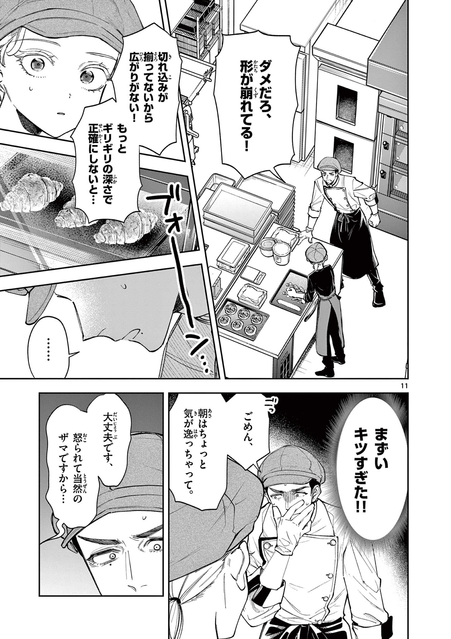 Mugi Kaoru Futari - Chapter 23 - Page 11