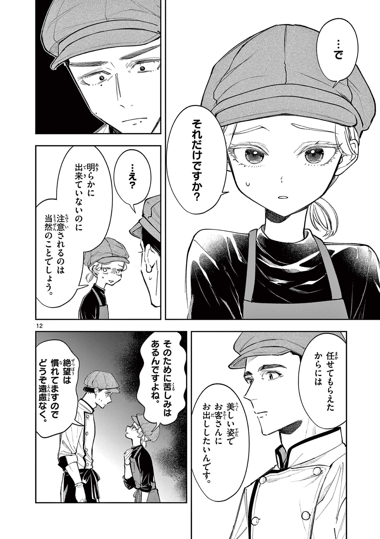 Mugi Kaoru Futari - Chapter 23 - Page 12