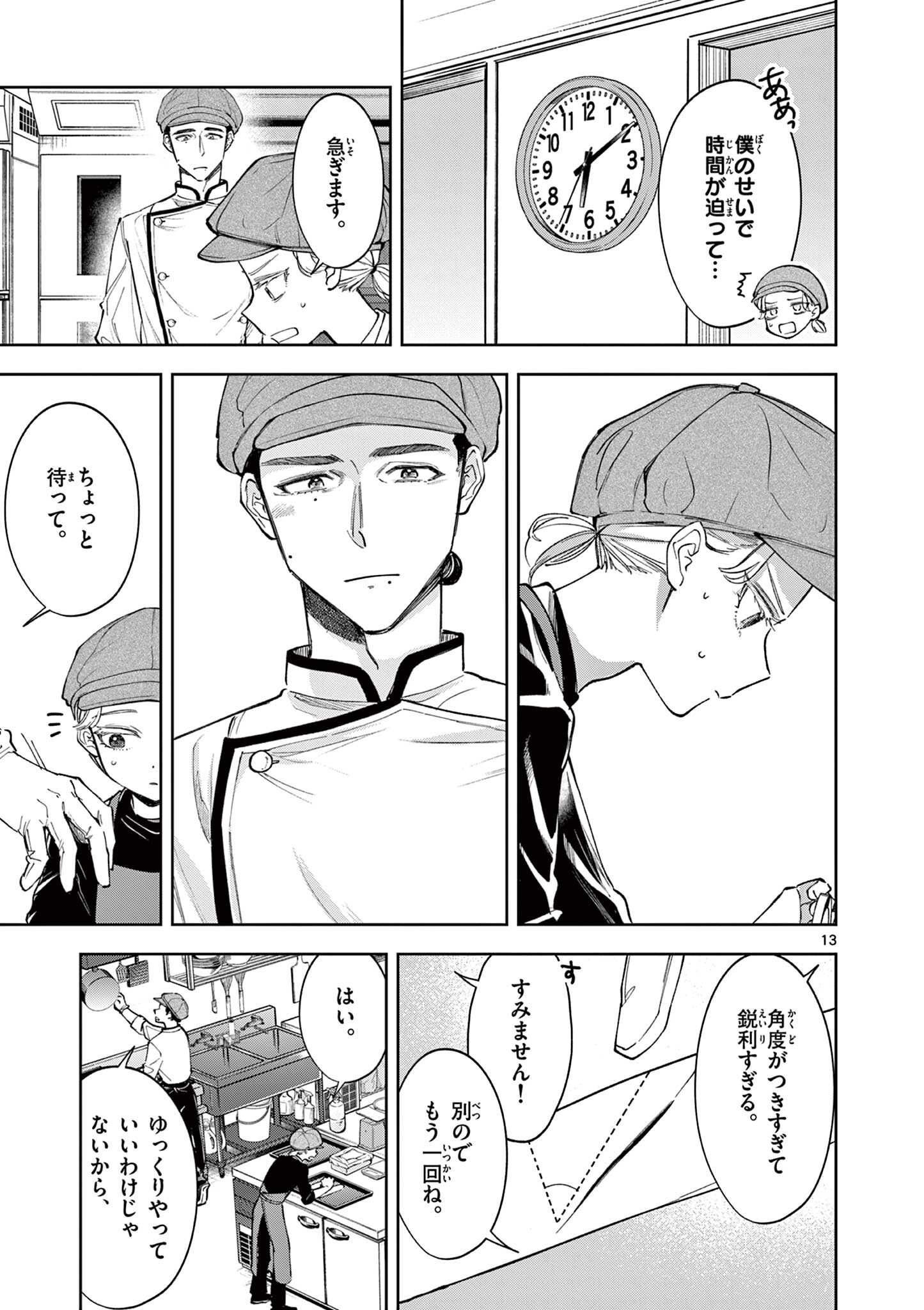 Mugi Kaoru Futari - Chapter 23 - Page 13