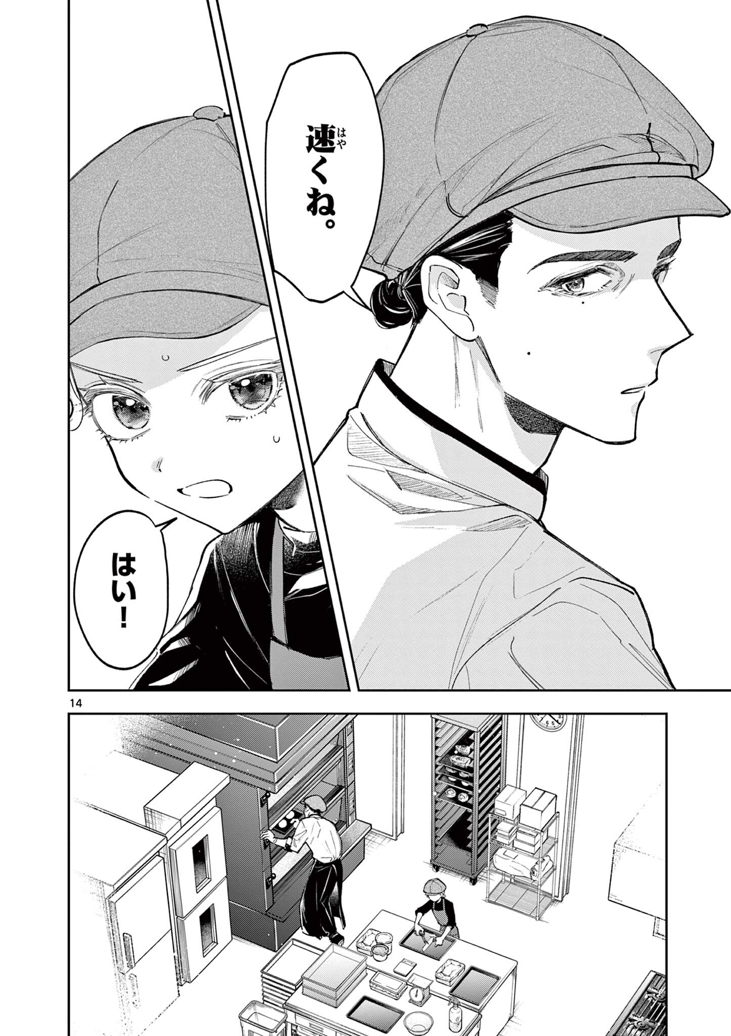 Mugi Kaoru Futari - Chapter 23 - Page 14