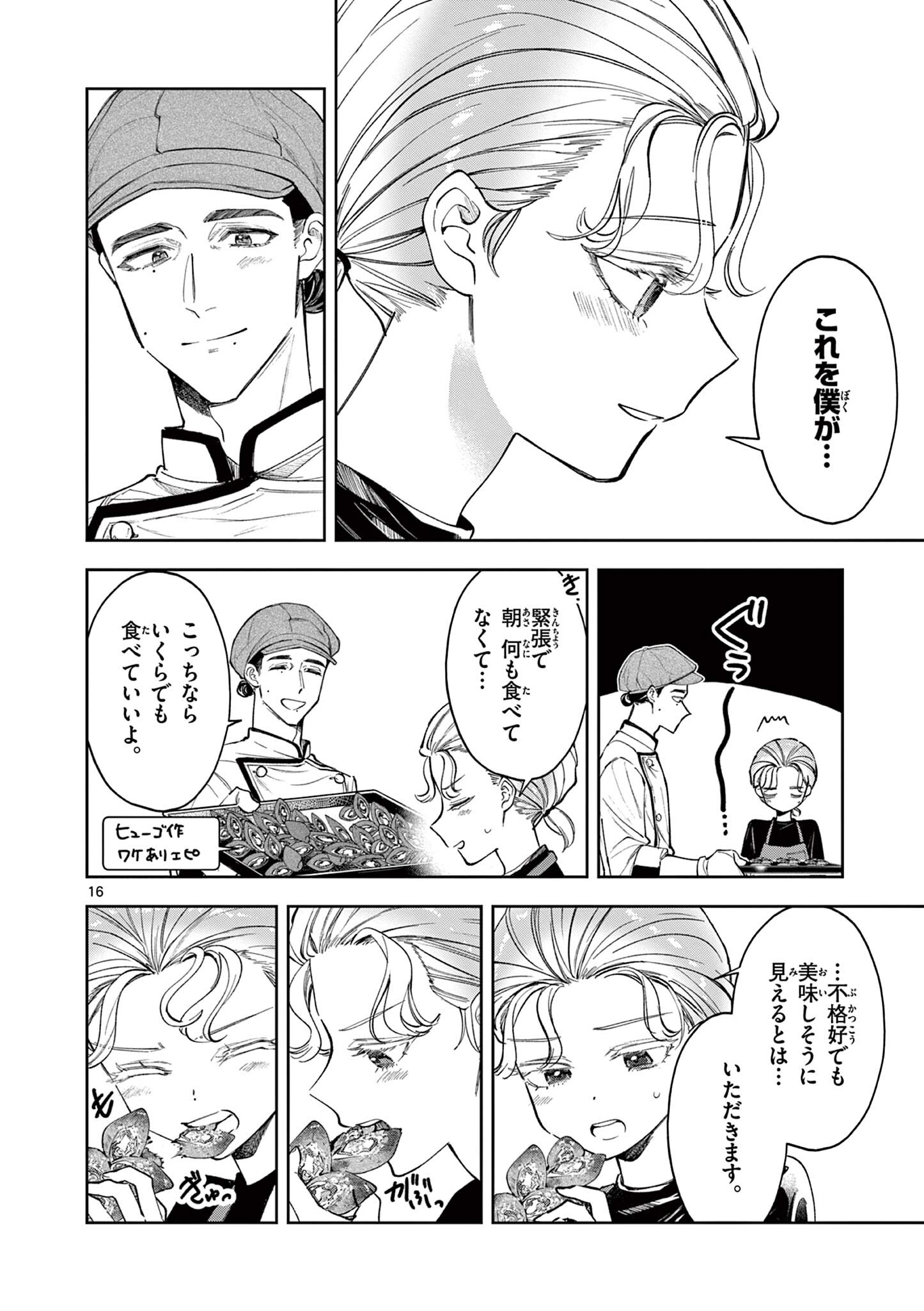 Mugi Kaoru Futari - Chapter 23 - Page 16