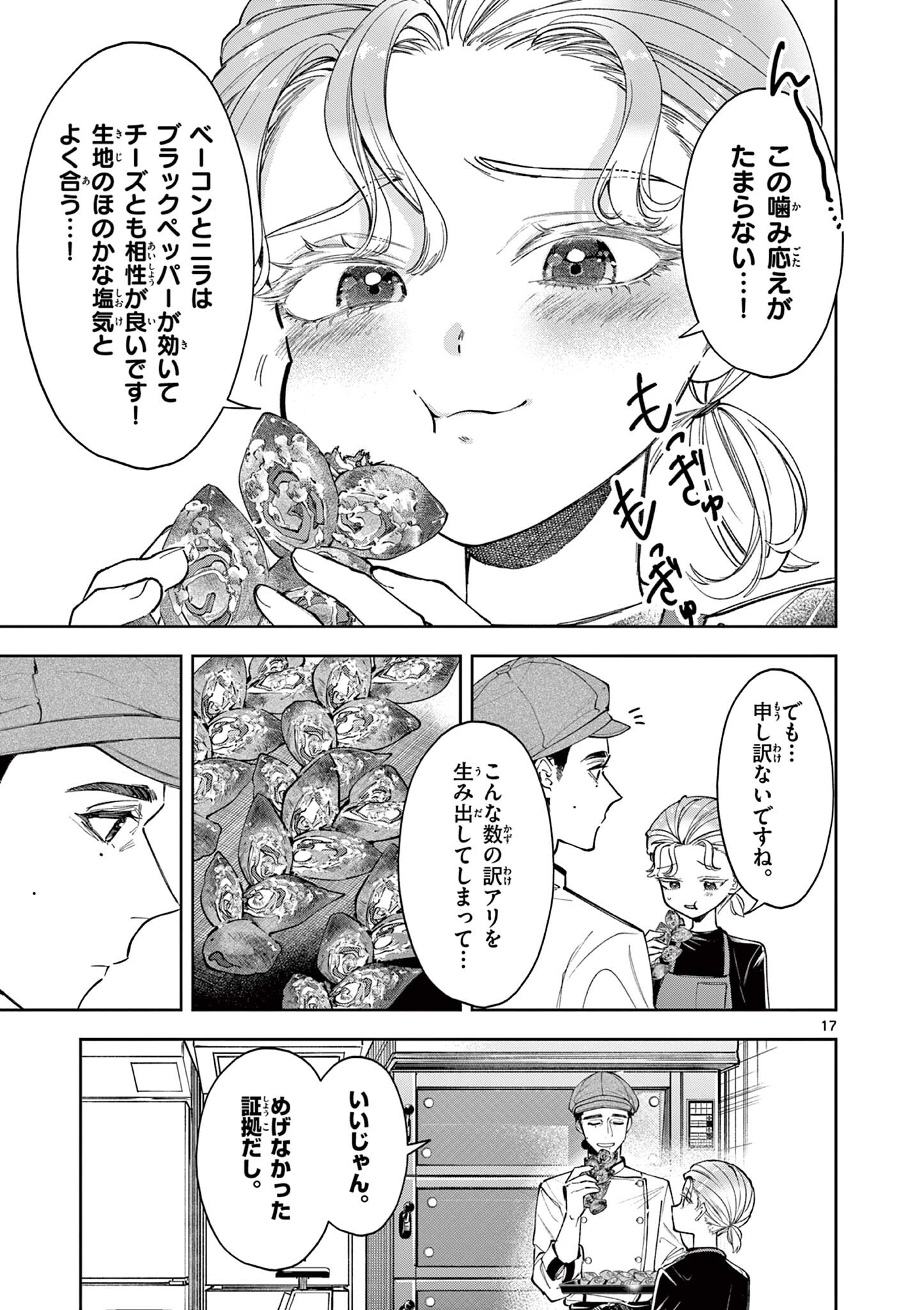 Mugi Kaoru Futari - Chapter 23 - Page 17