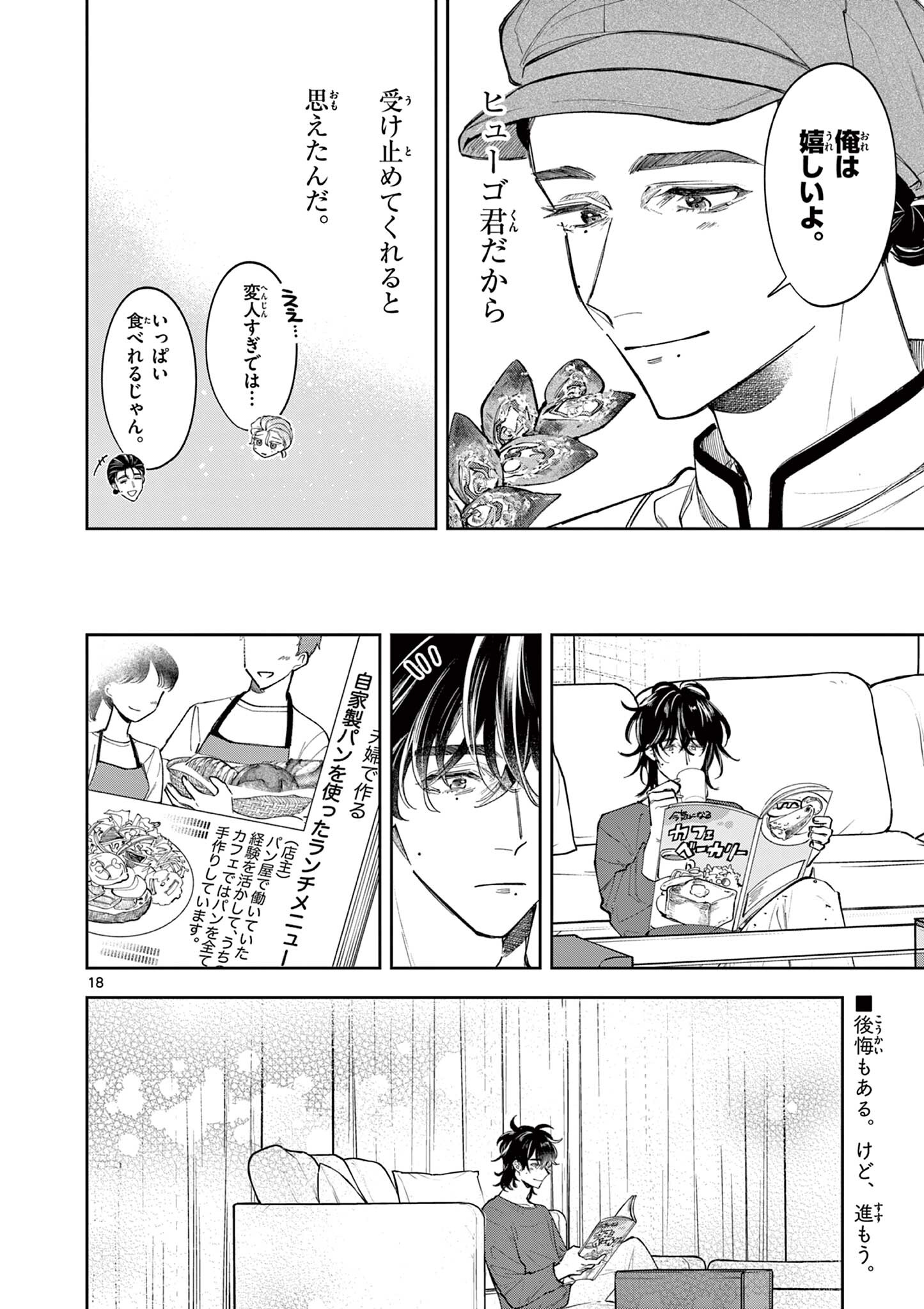 Mugi Kaoru Futari - Chapter 23 - Page 18