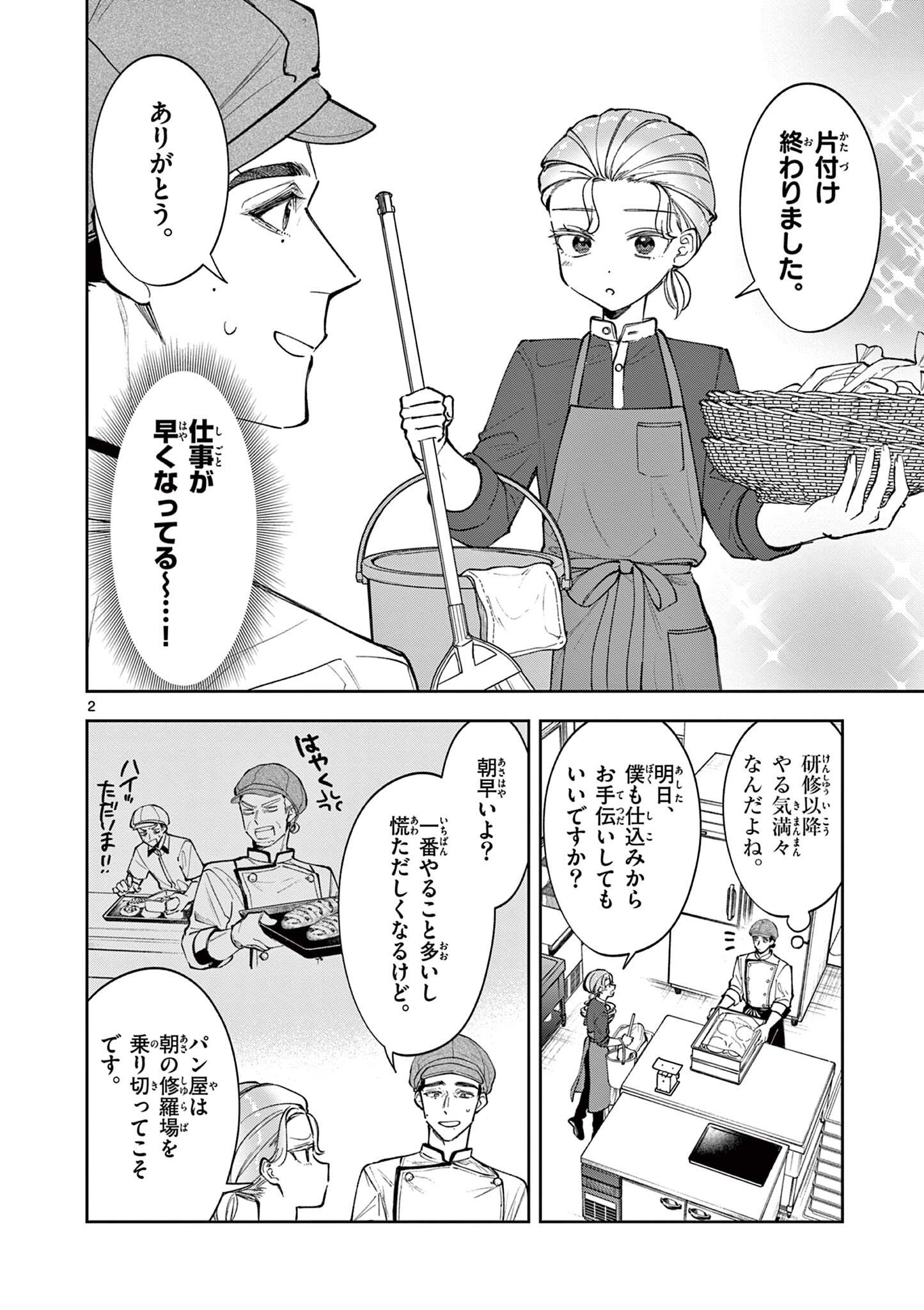 Mugi Kaoru Futari - Chapter 23 - Page 2