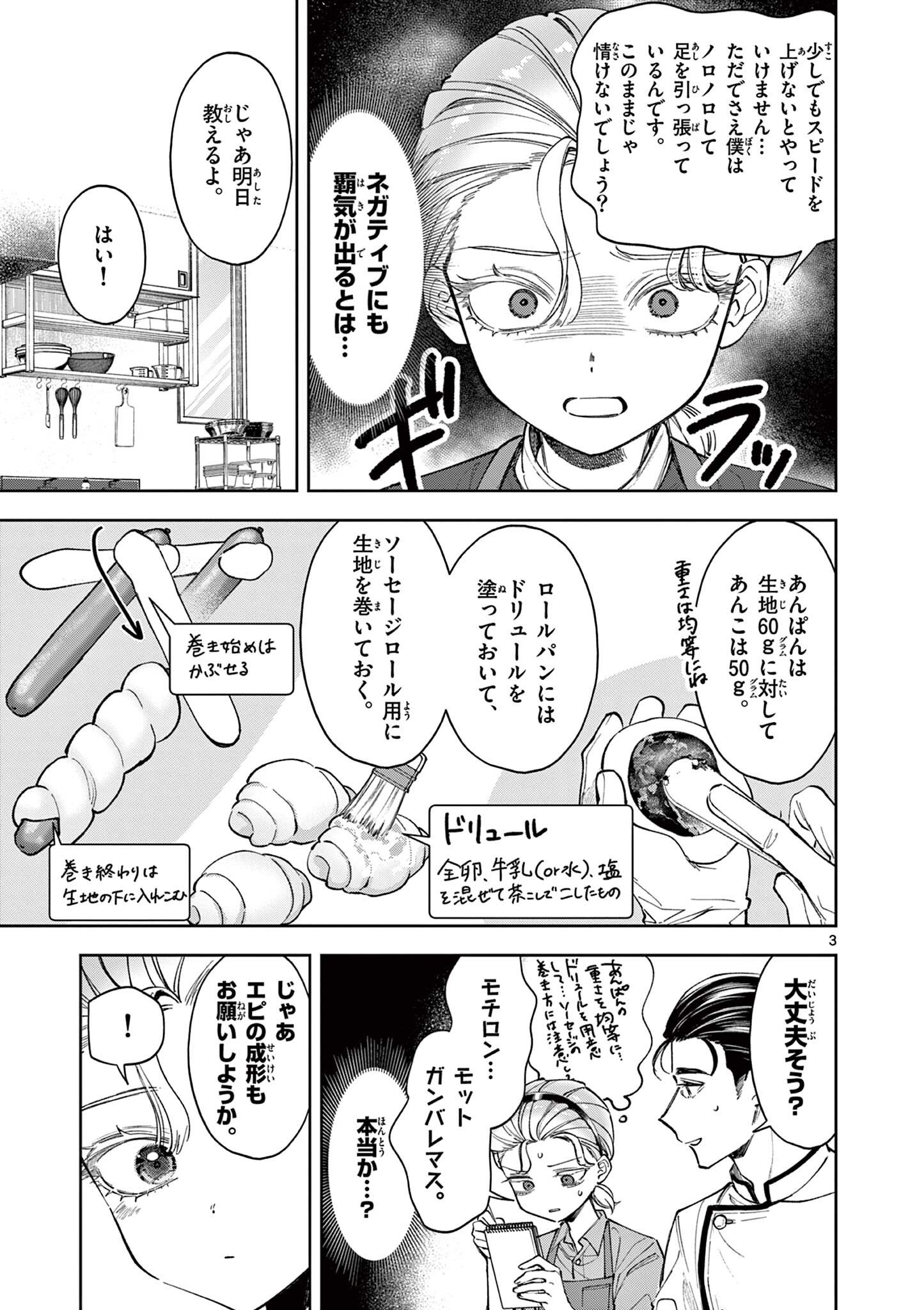 Mugi Kaoru Futari - Chapter 23 - Page 3