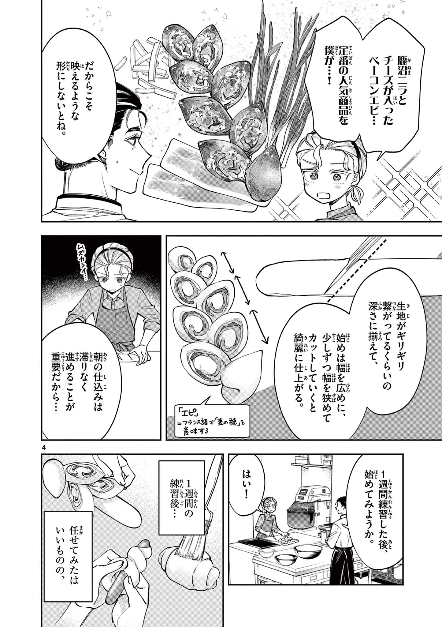 Mugi Kaoru Futari - Chapter 23 - Page 4