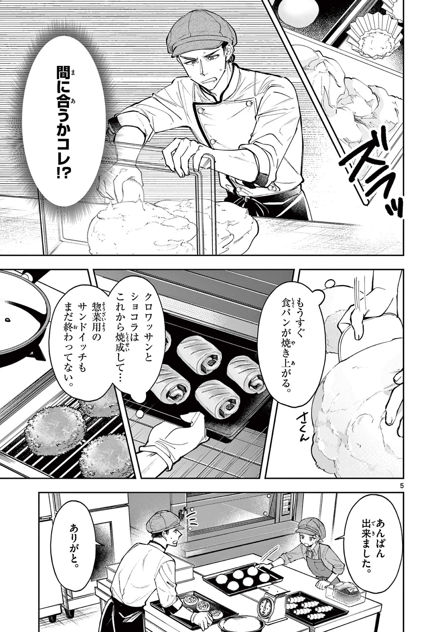 Mugi Kaoru Futari - Chapter 23 - Page 5