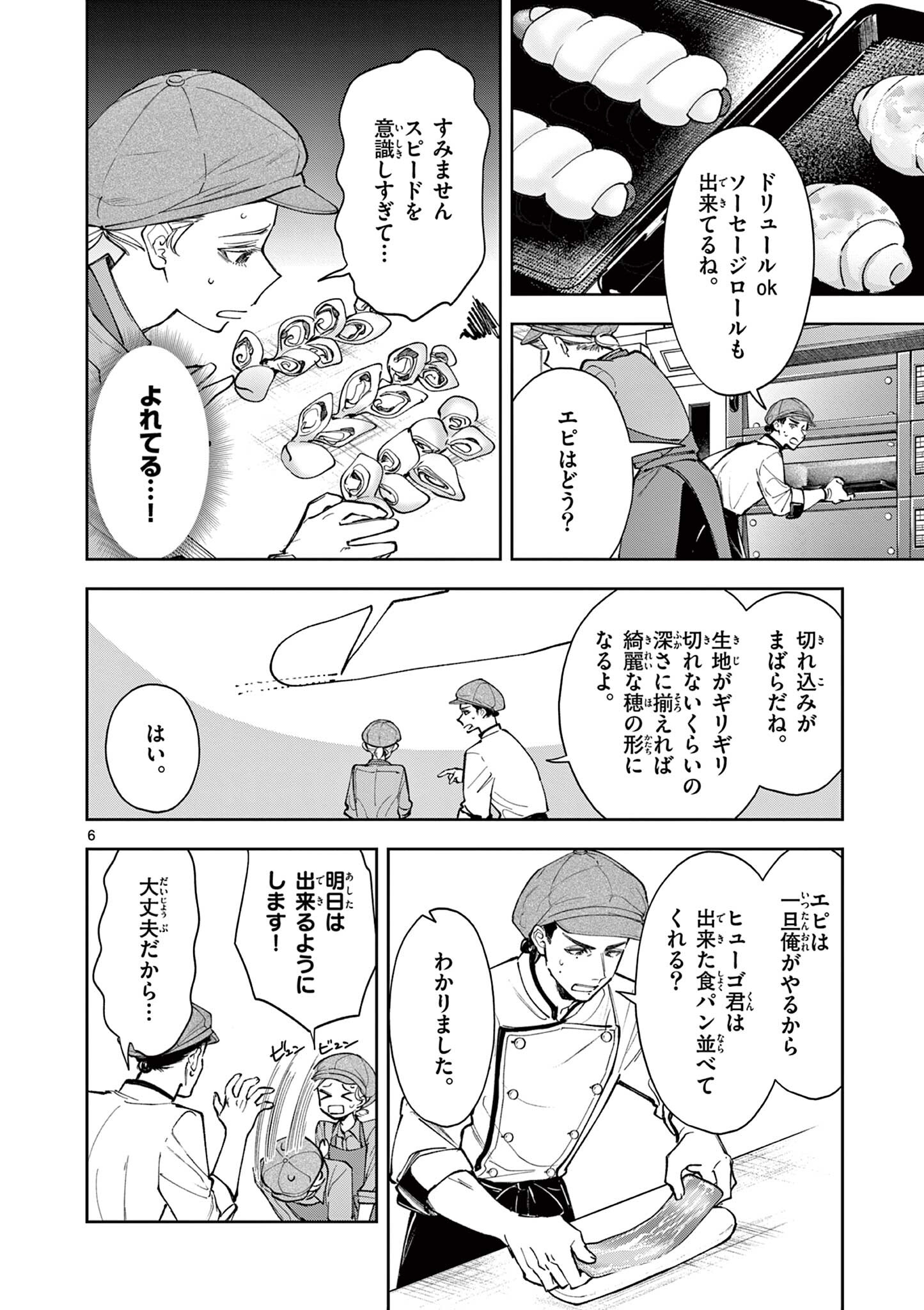 Mugi Kaoru Futari - Chapter 23 - Page 6