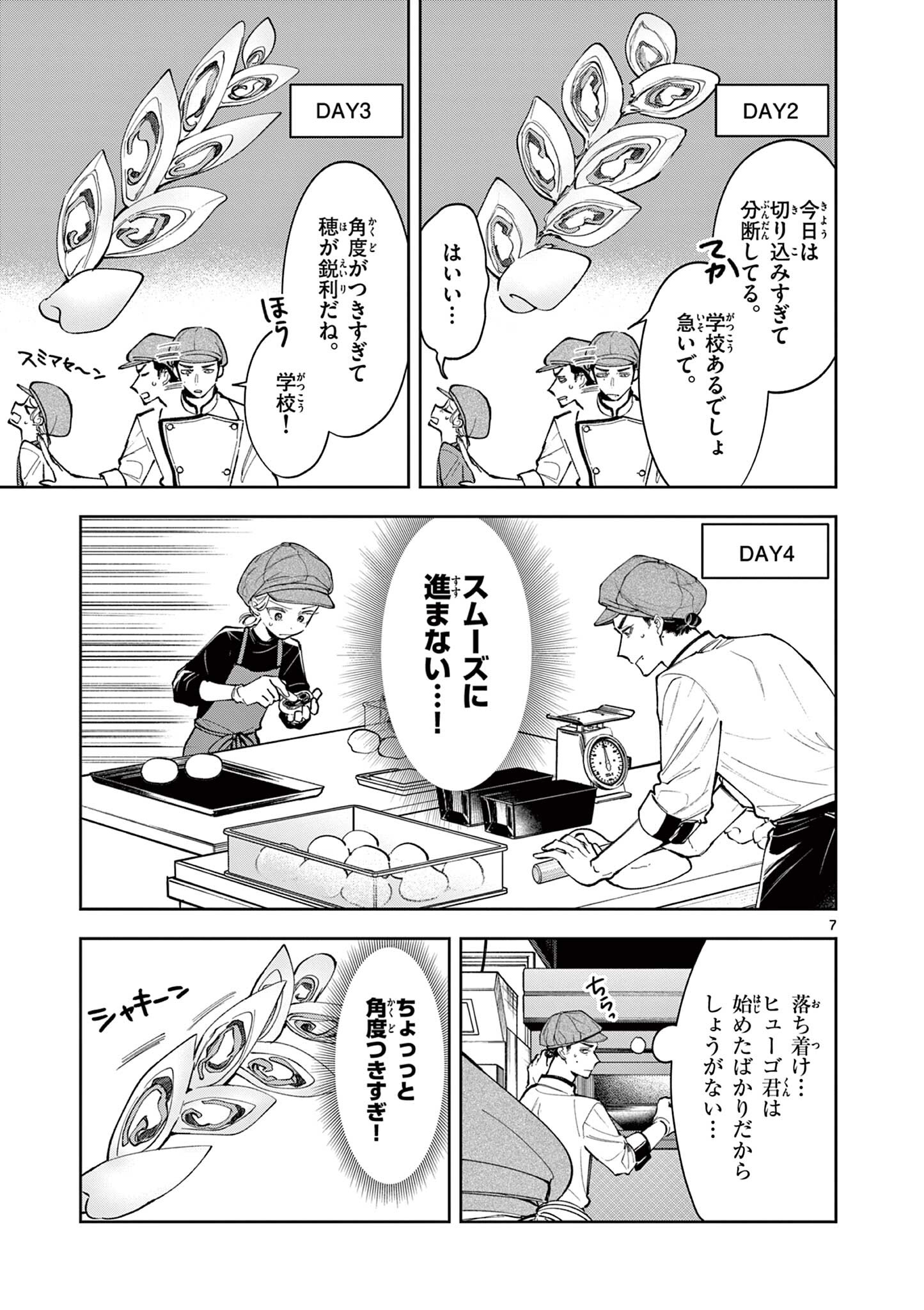 Mugi Kaoru Futari - Chapter 23 - Page 7