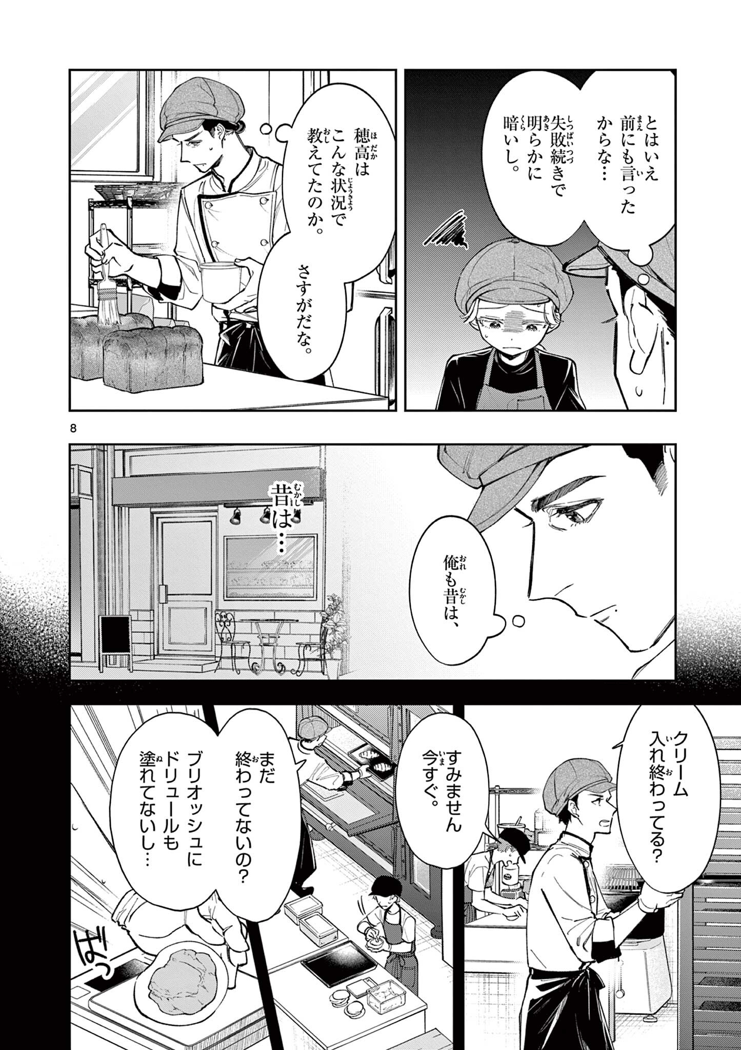 Mugi Kaoru Futari - Chapter 23 - Page 8