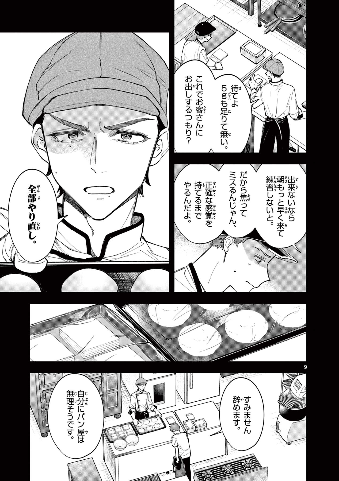 Mugi Kaoru Futari - Chapter 23 - Page 9