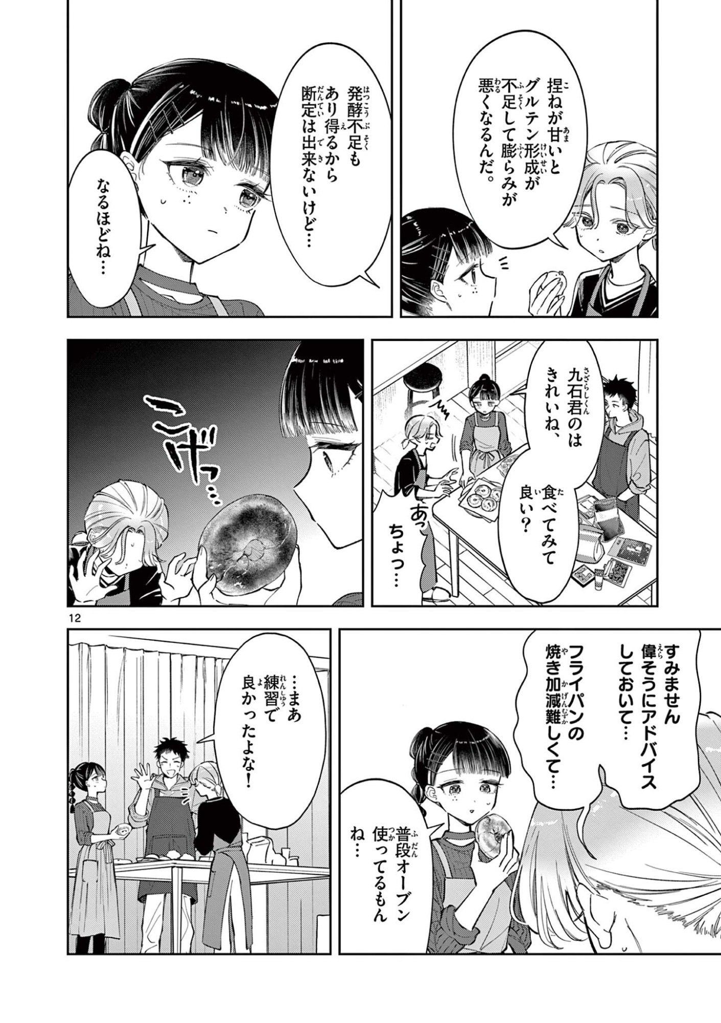 Mugi Kaoru Futari - Chapter 25 - Page 12