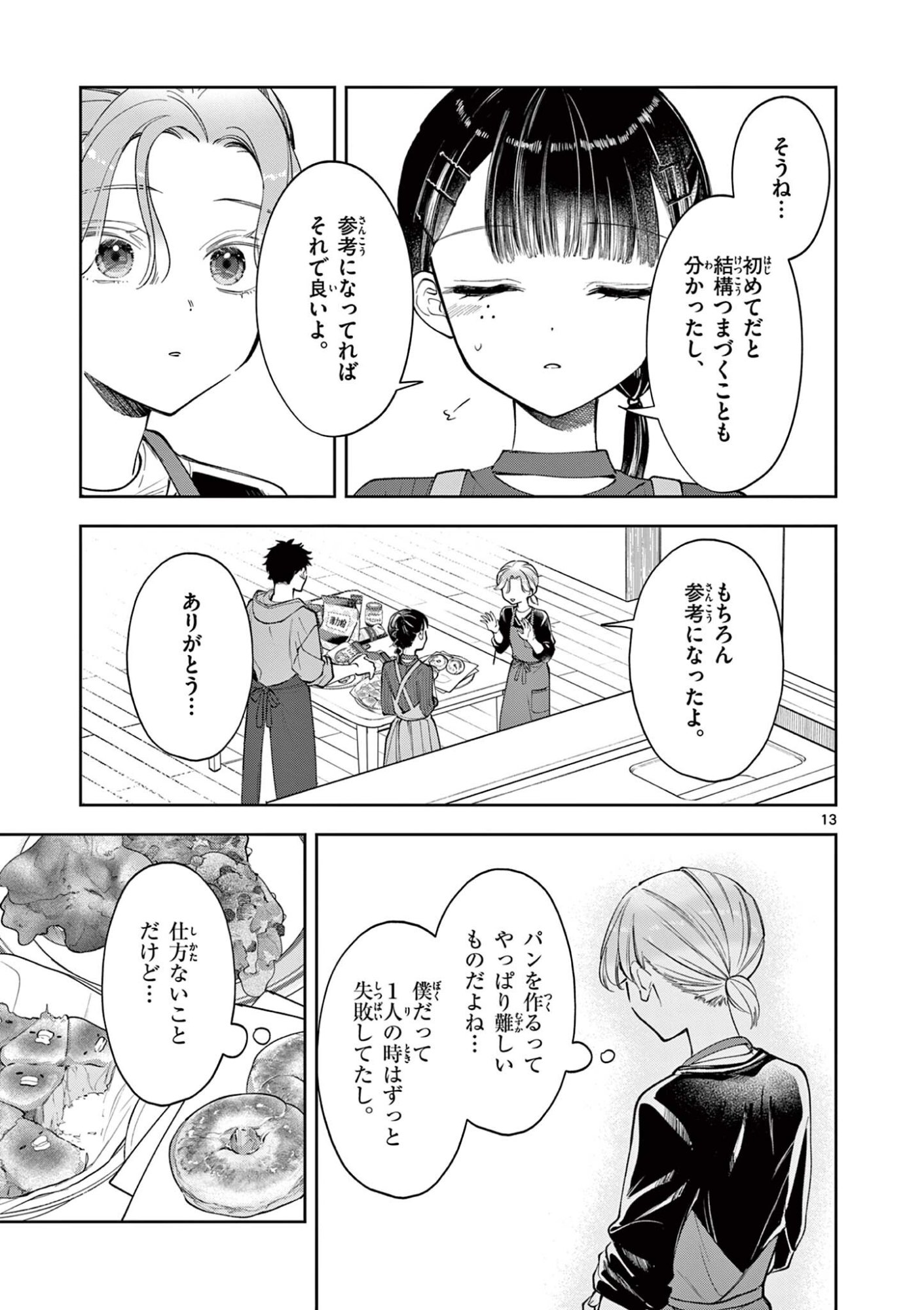 Mugi Kaoru Futari - Chapter 25 - Page 13