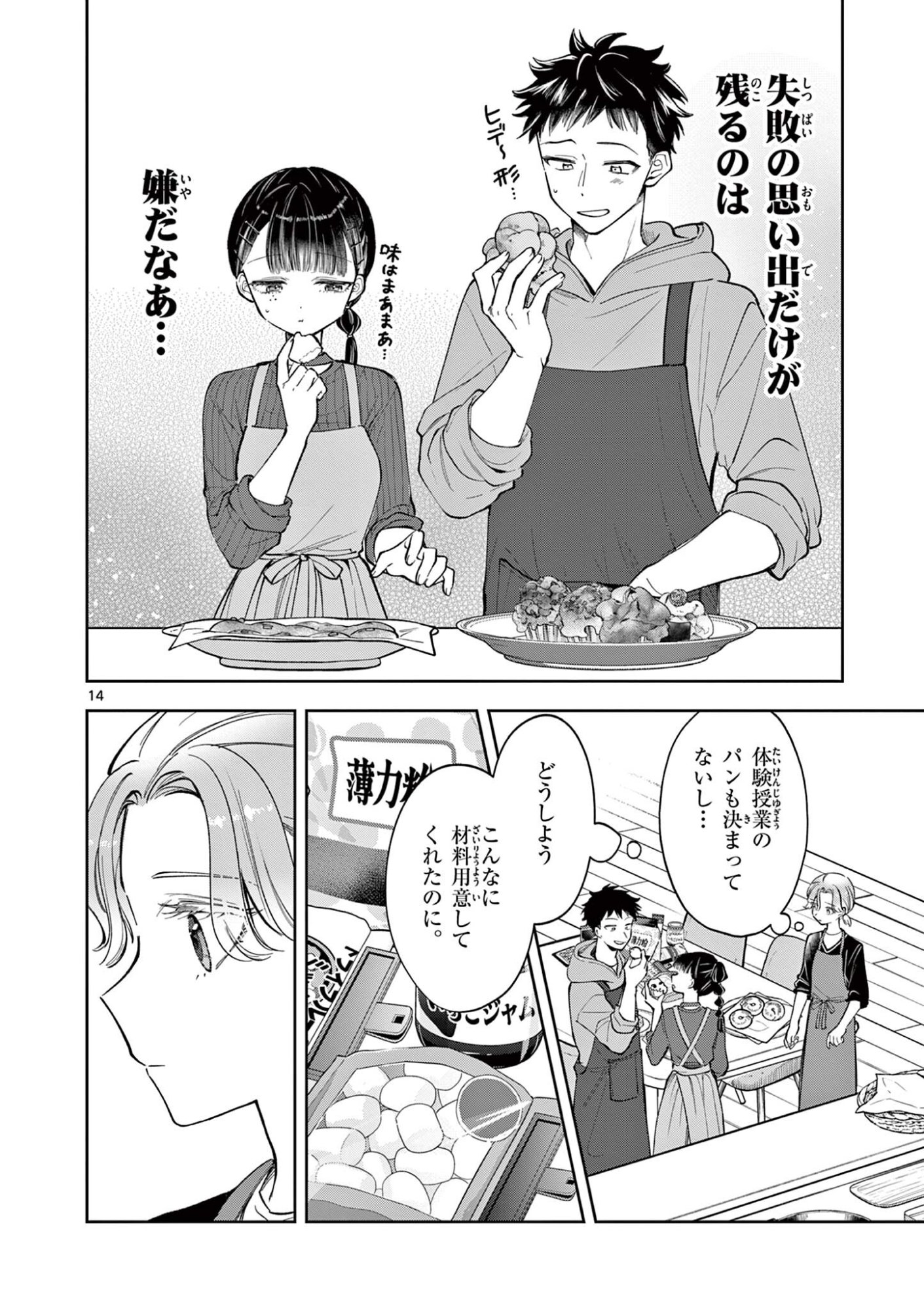 Mugi Kaoru Futari - Chapter 25 - Page 14