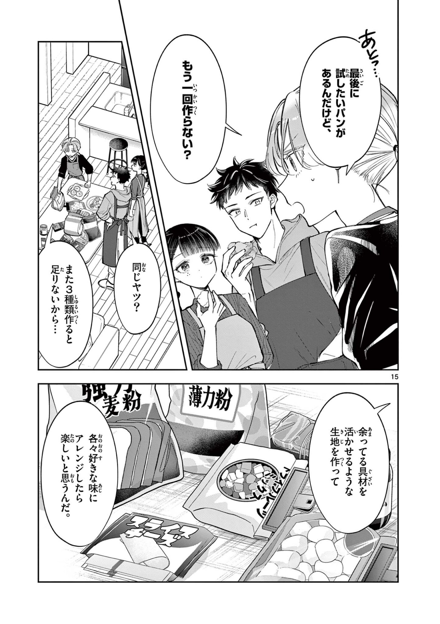 Mugi Kaoru Futari - Chapter 25 - Page 15