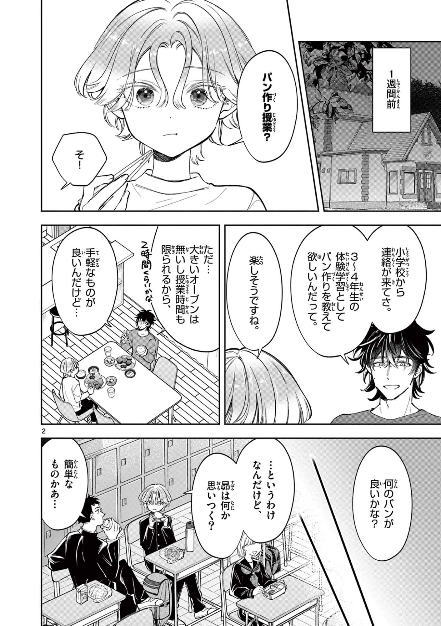 Mugi Kaoru Futari - Chapter 25 - Page 2