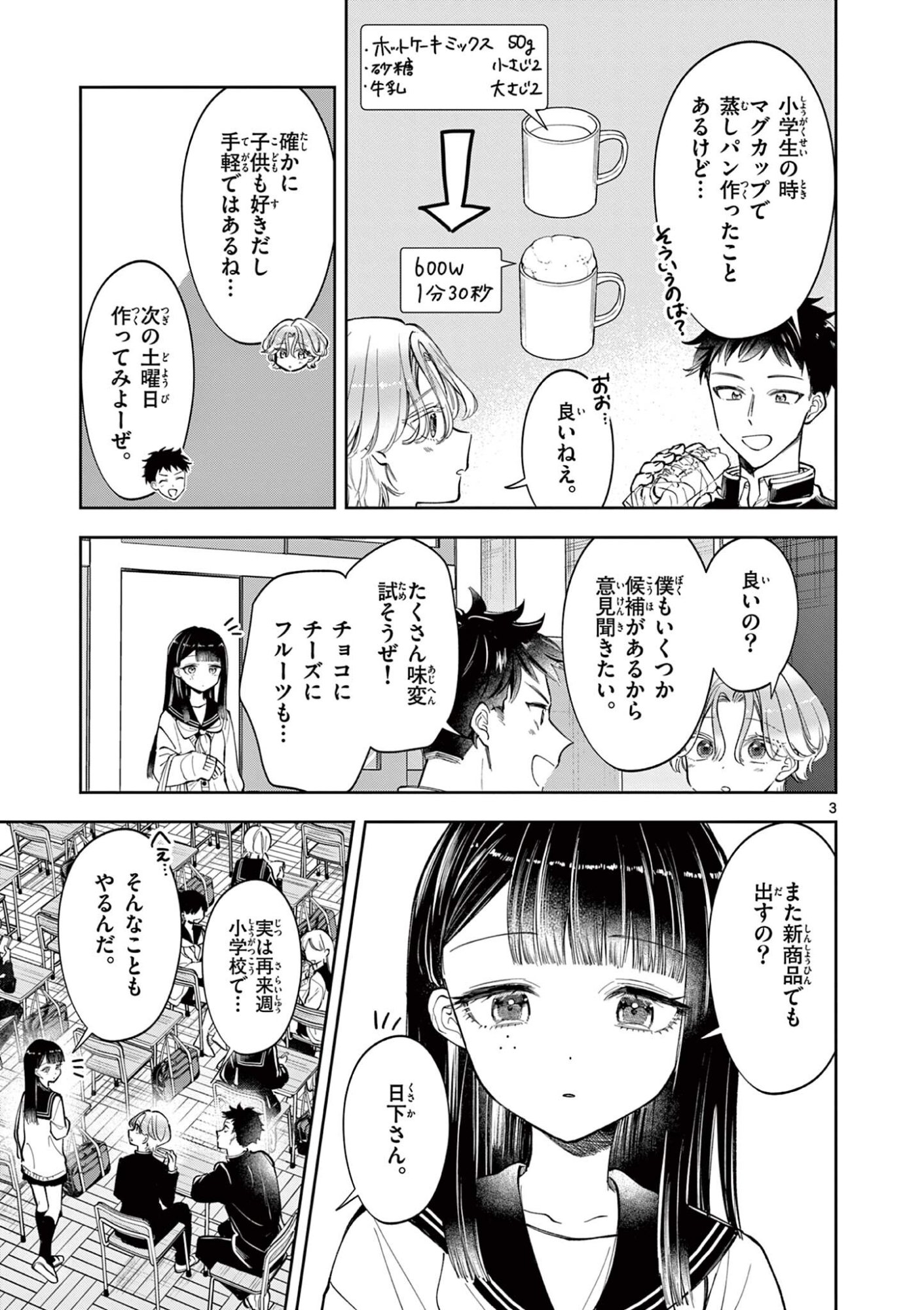 Mugi Kaoru Futari - Chapter 25 - Page 3