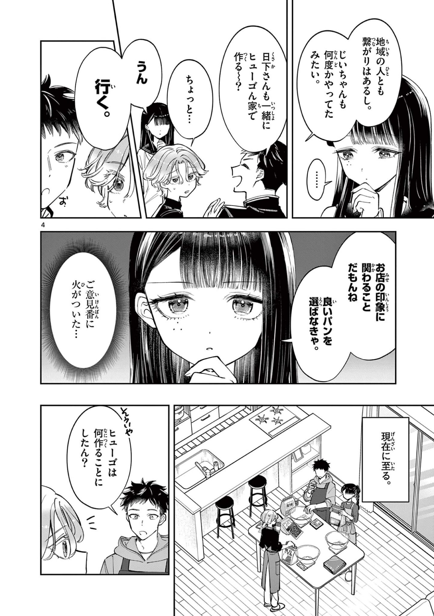 Mugi Kaoru Futari - Chapter 25 - Page 4