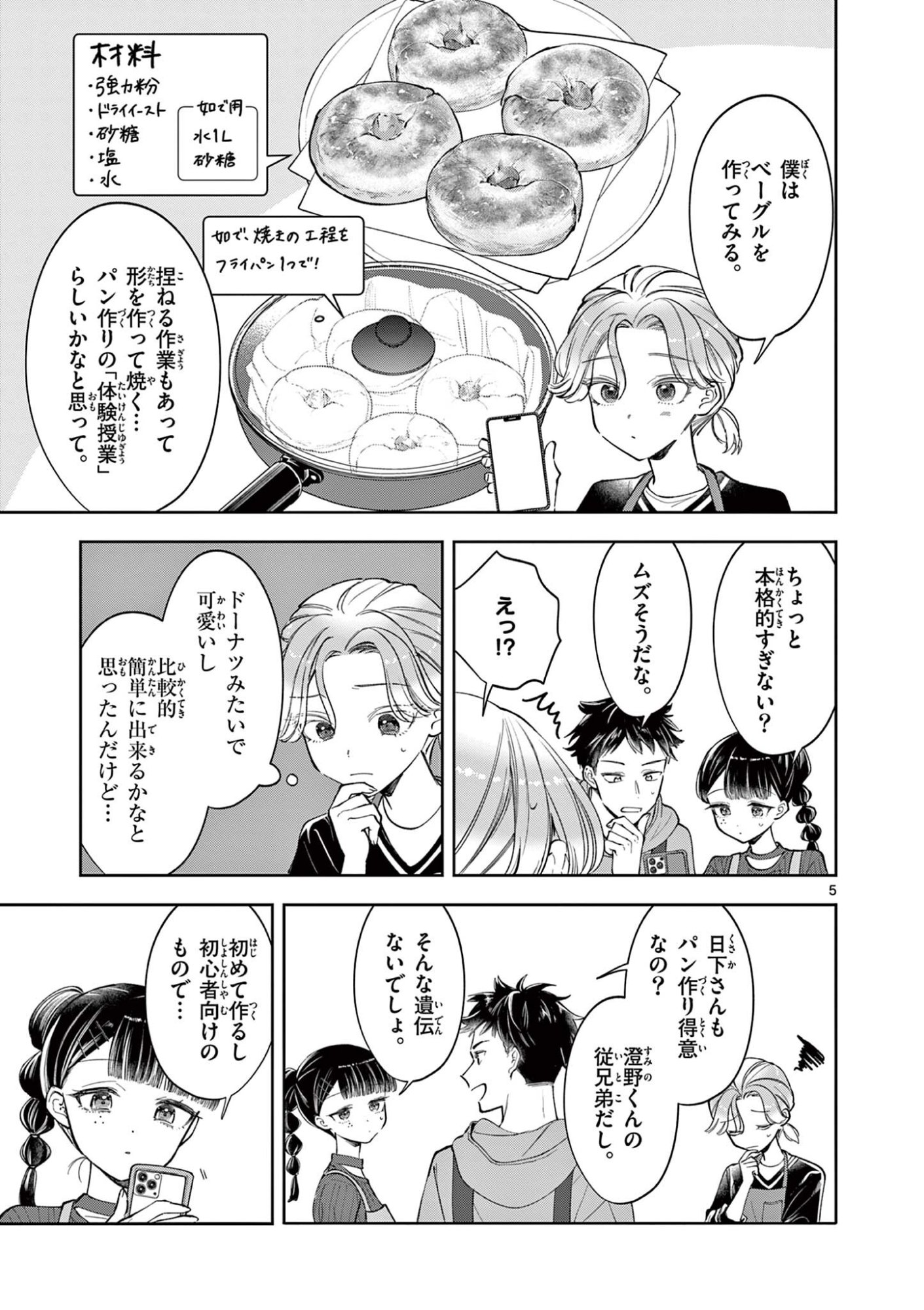 Mugi Kaoru Futari - Chapter 25 - Page 5