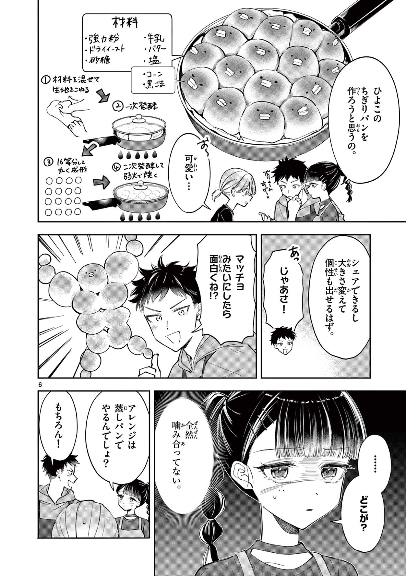 Mugi Kaoru Futari - Chapter 25 - Page 6