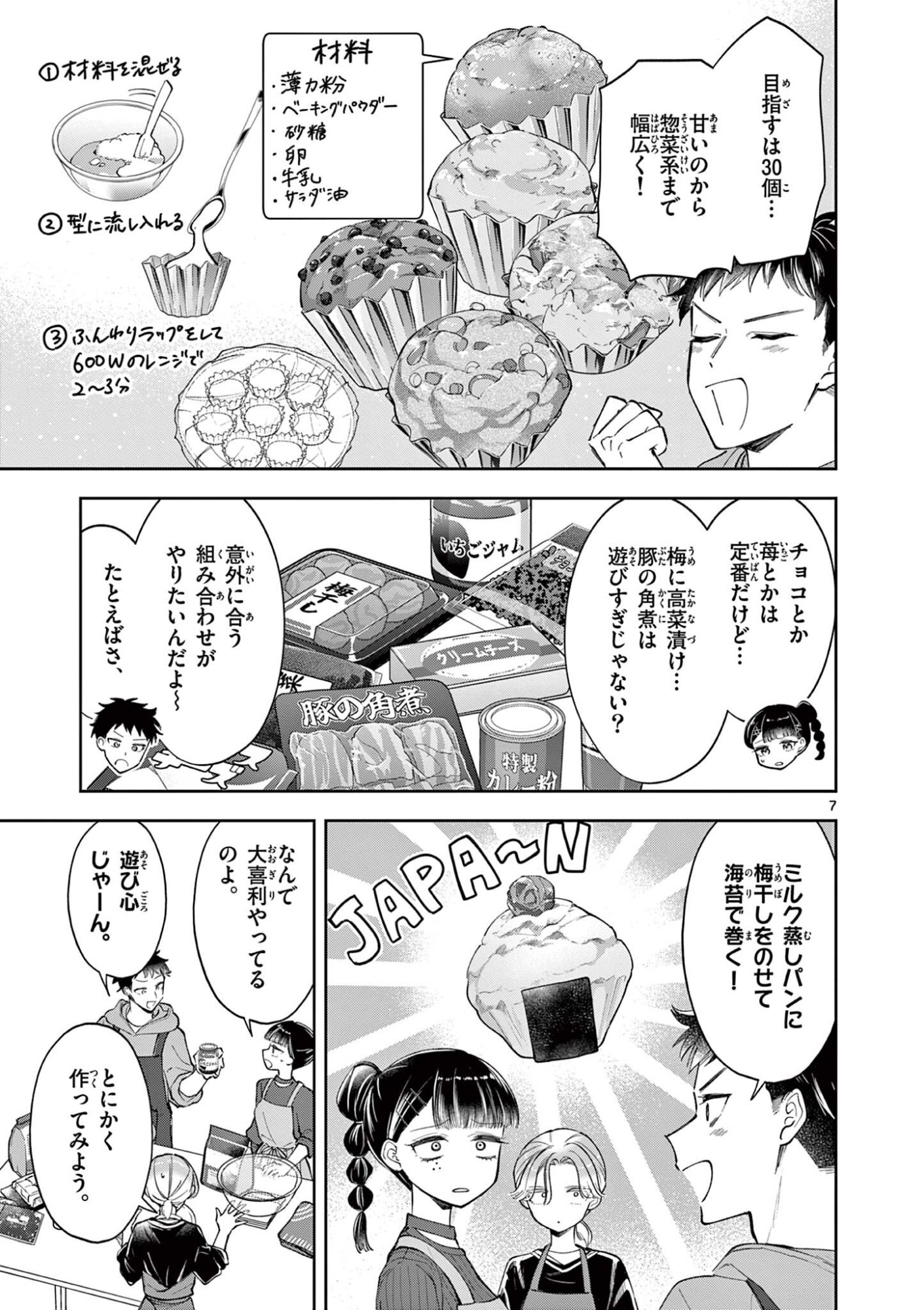 Mugi Kaoru Futari - Chapter 25 - Page 7