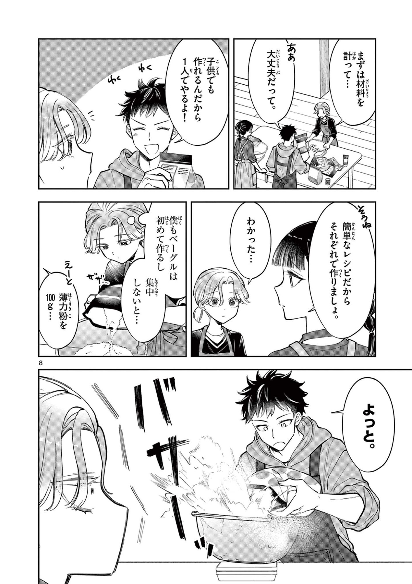 Mugi Kaoru Futari - Chapter 25 - Page 8