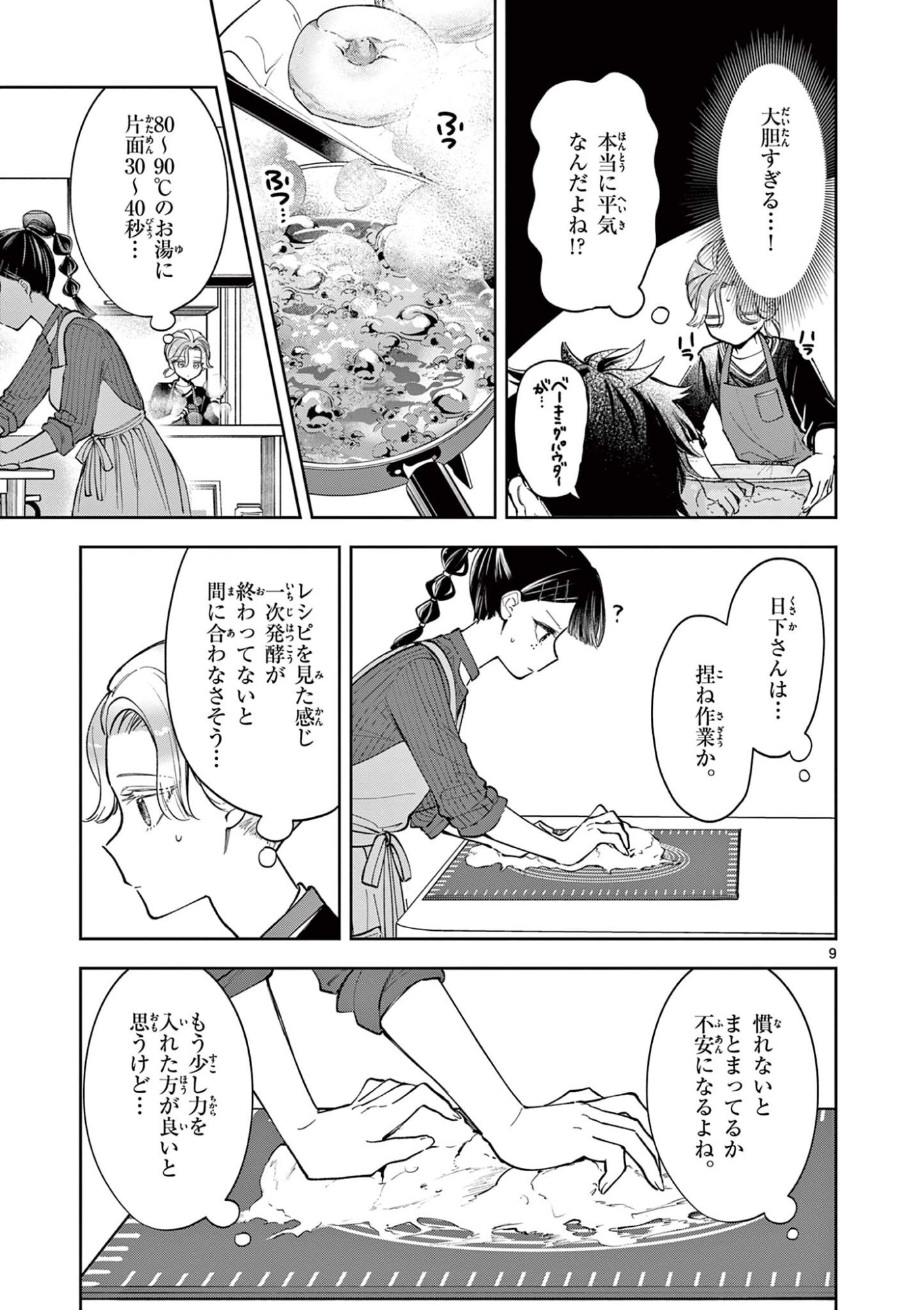 Mugi Kaoru Futari - Chapter 25 - Page 9