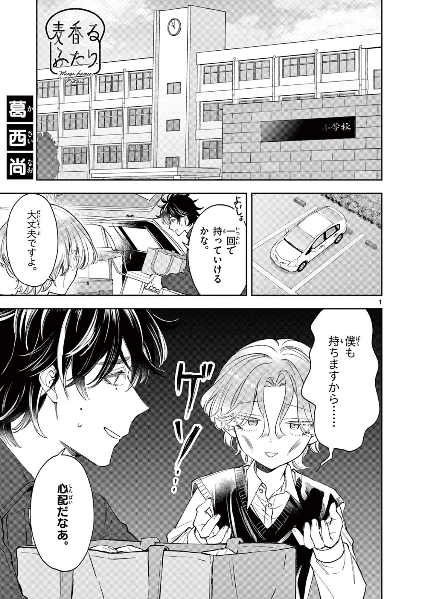 Mugi Kaoru Futari - Chapter 26 - Page 1