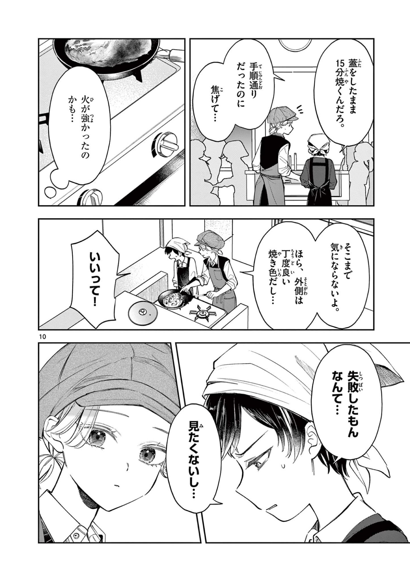 Mugi Kaoru Futari - Chapter 26 - Page 10