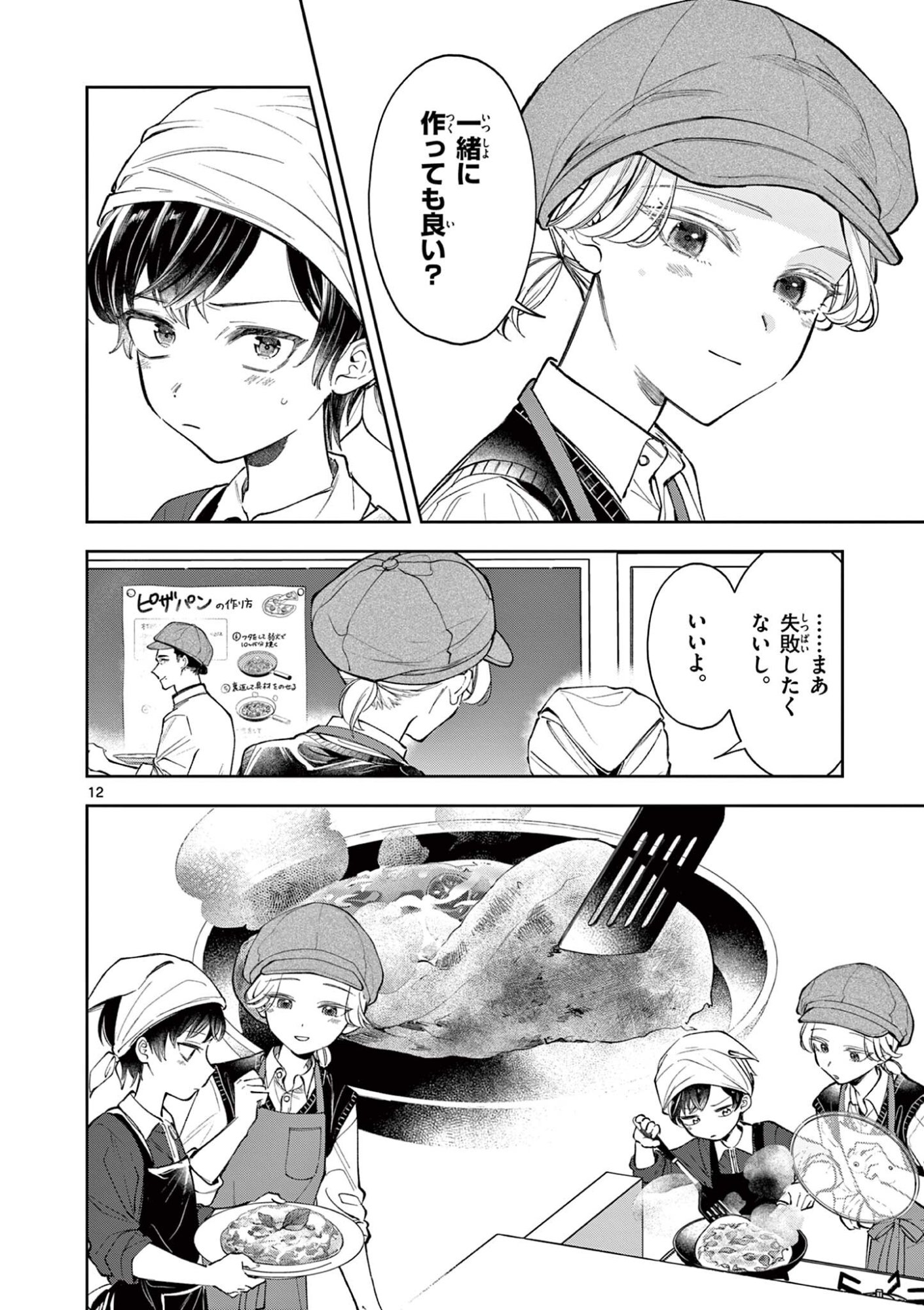 Mugi Kaoru Futari - Chapter 26 - Page 12