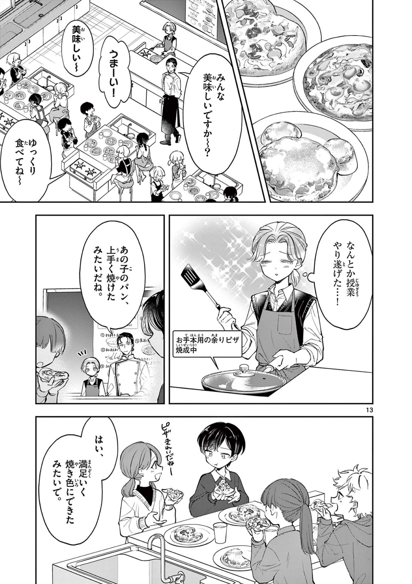 Mugi Kaoru Futari - Chapter 26 - Page 13