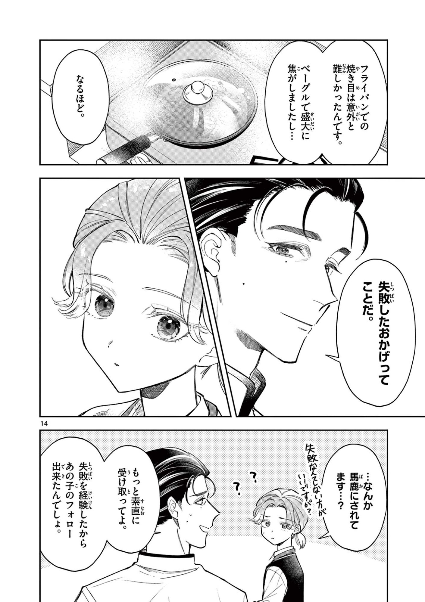 Mugi Kaoru Futari - Chapter 26 - Page 14