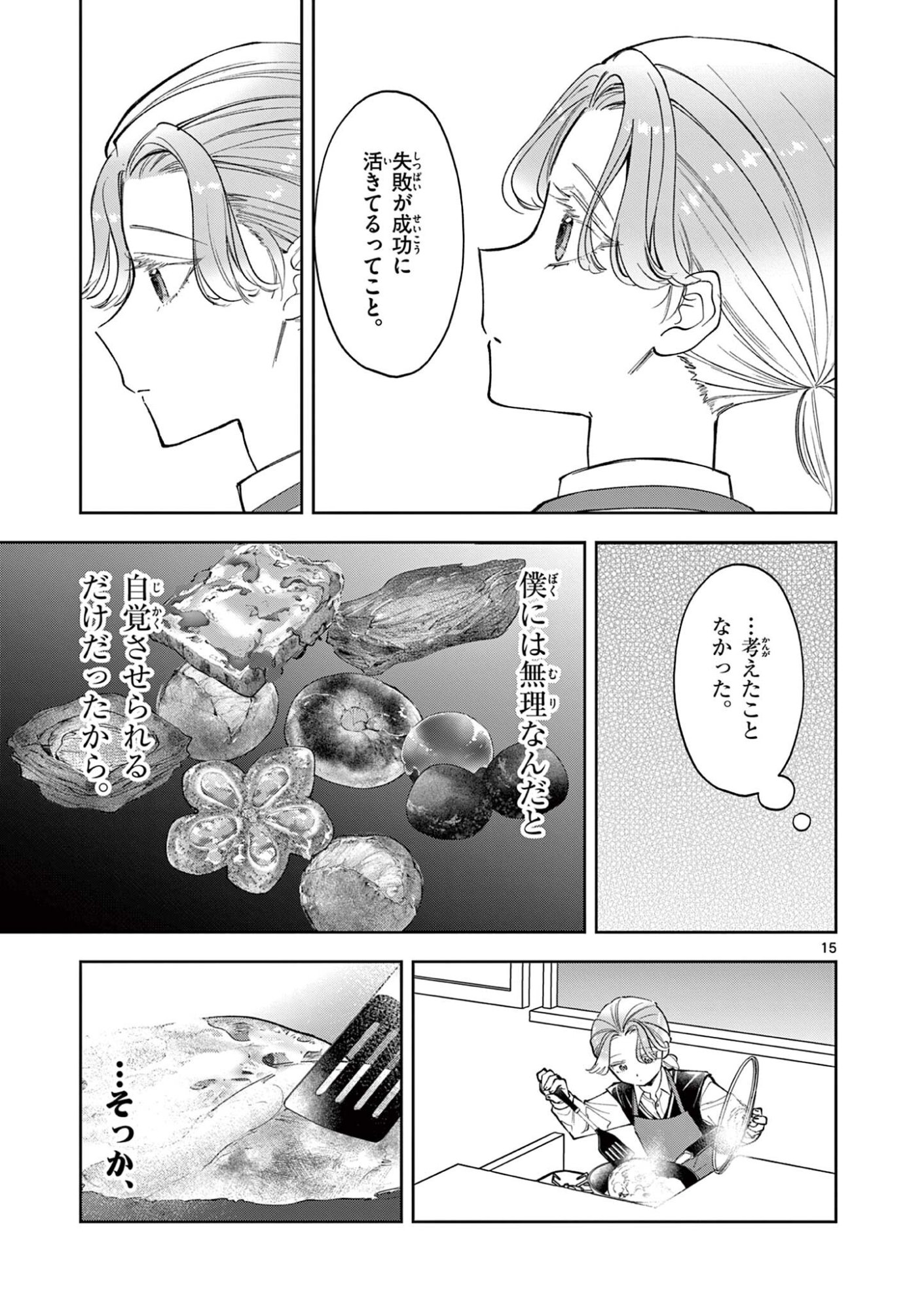 Mugi Kaoru Futari - Chapter 26 - Page 15