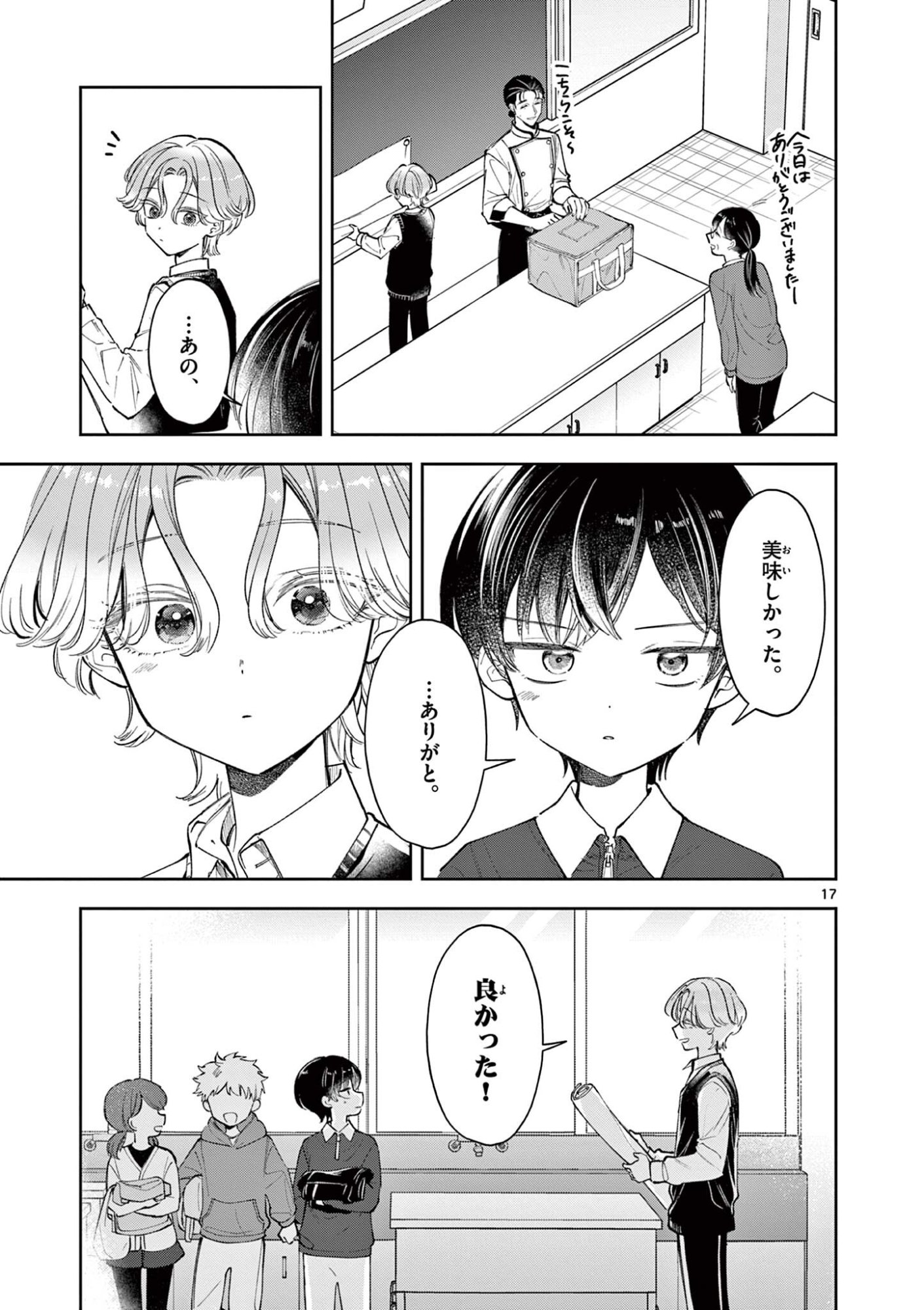 Mugi Kaoru Futari - Chapter 26 - Page 17