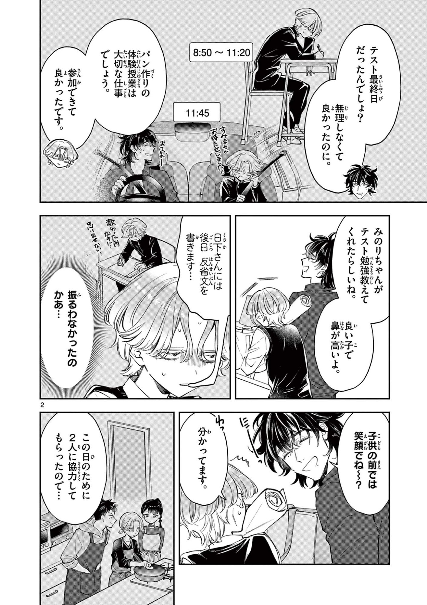 Mugi Kaoru Futari - Chapter 26 - Page 2