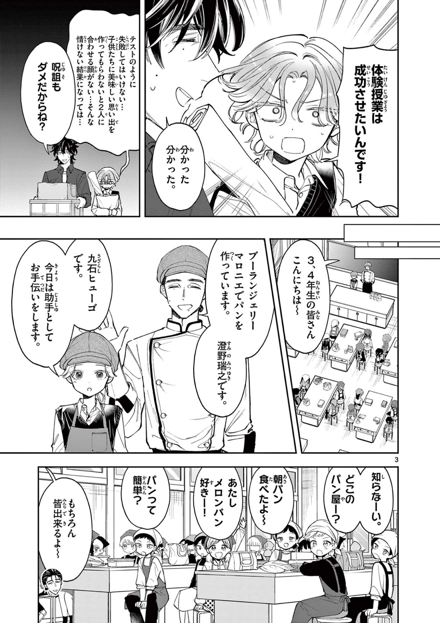 Mugi Kaoru Futari - Chapter 26 - Page 3