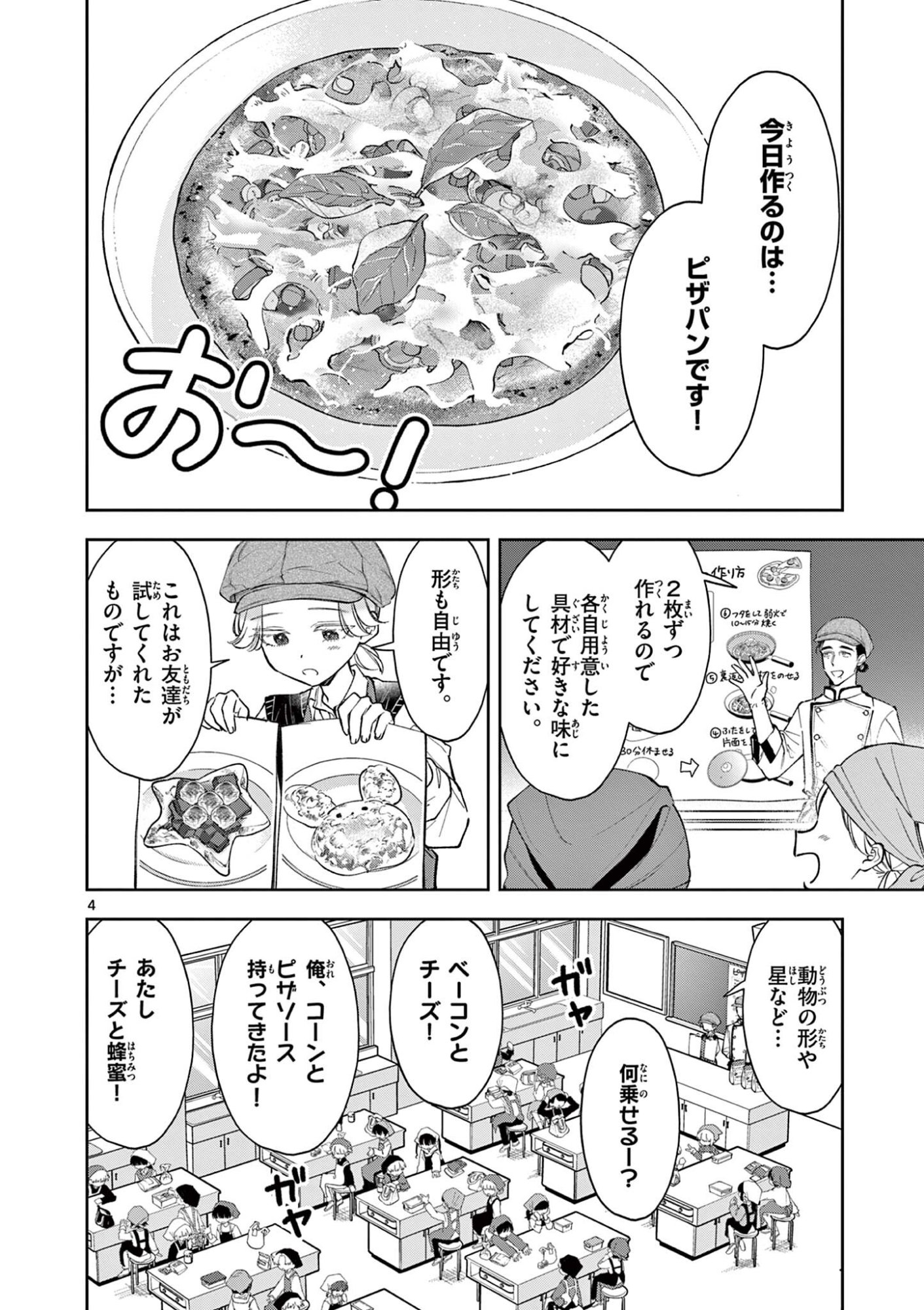 Mugi Kaoru Futari - Chapter 26 - Page 4