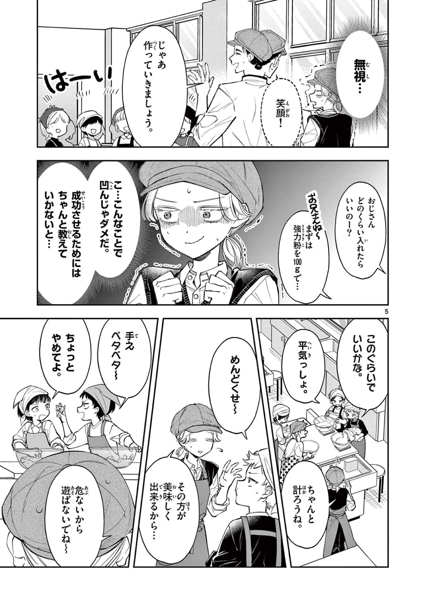 Mugi Kaoru Futari - Chapter 26 - Page 5