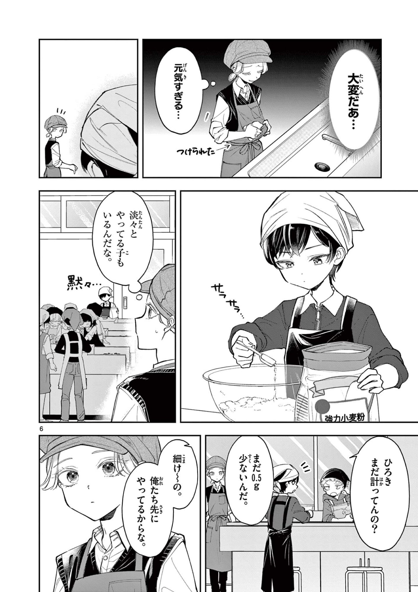 Mugi Kaoru Futari - Chapter 26 - Page 6