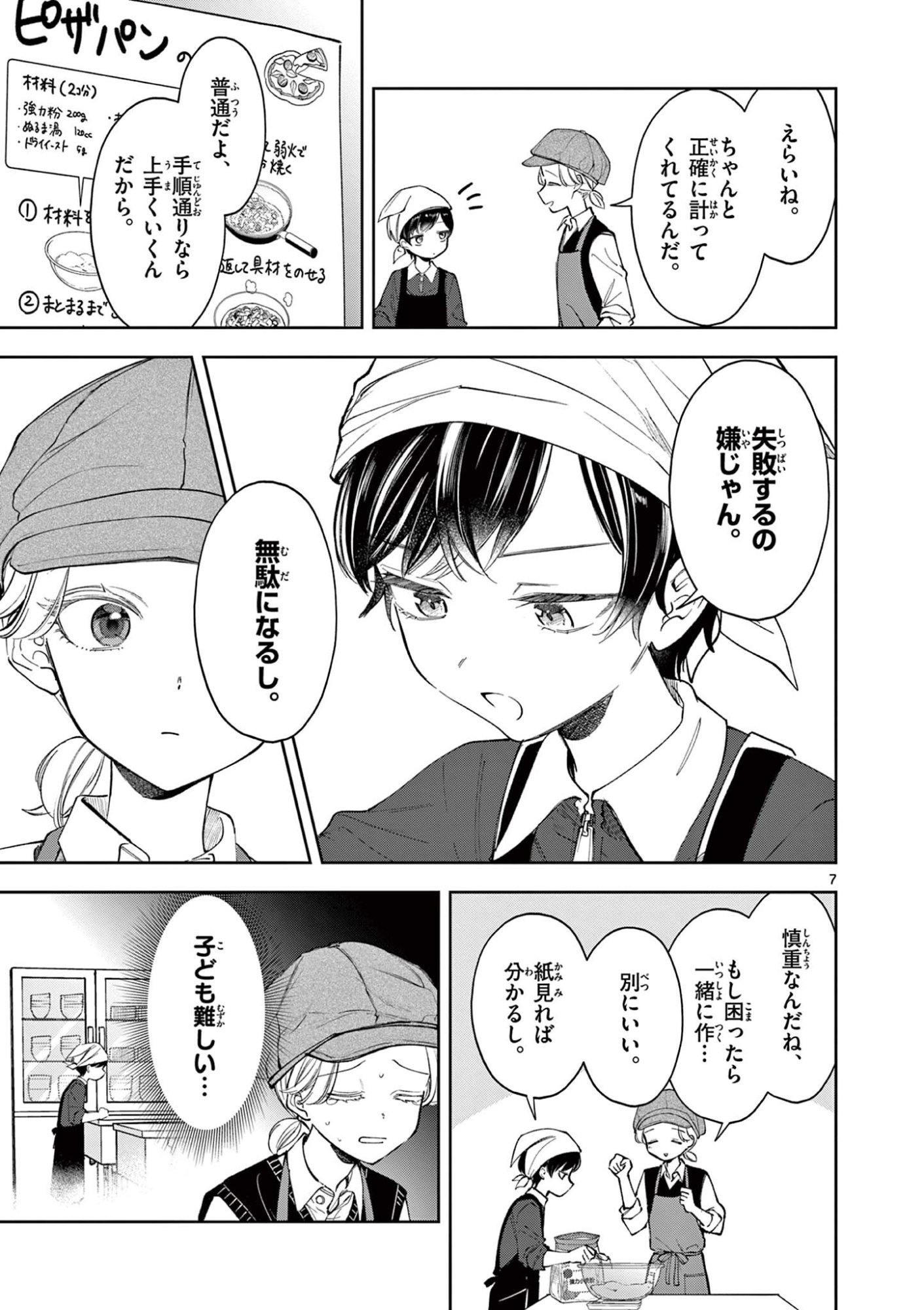 Mugi Kaoru Futari - Chapter 26 - Page 7