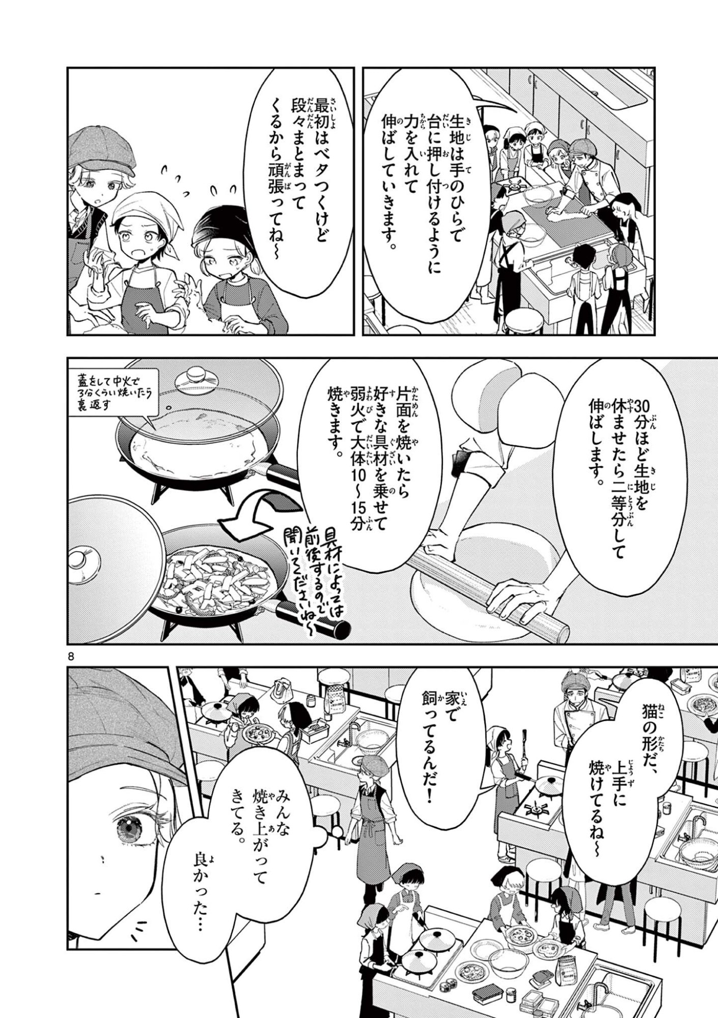 Mugi Kaoru Futari - Chapter 26 - Page 8