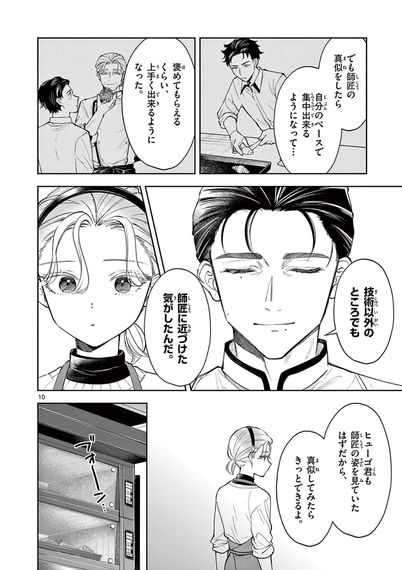 Mugi Kaoru Futari - Chapter 27 - Page 9