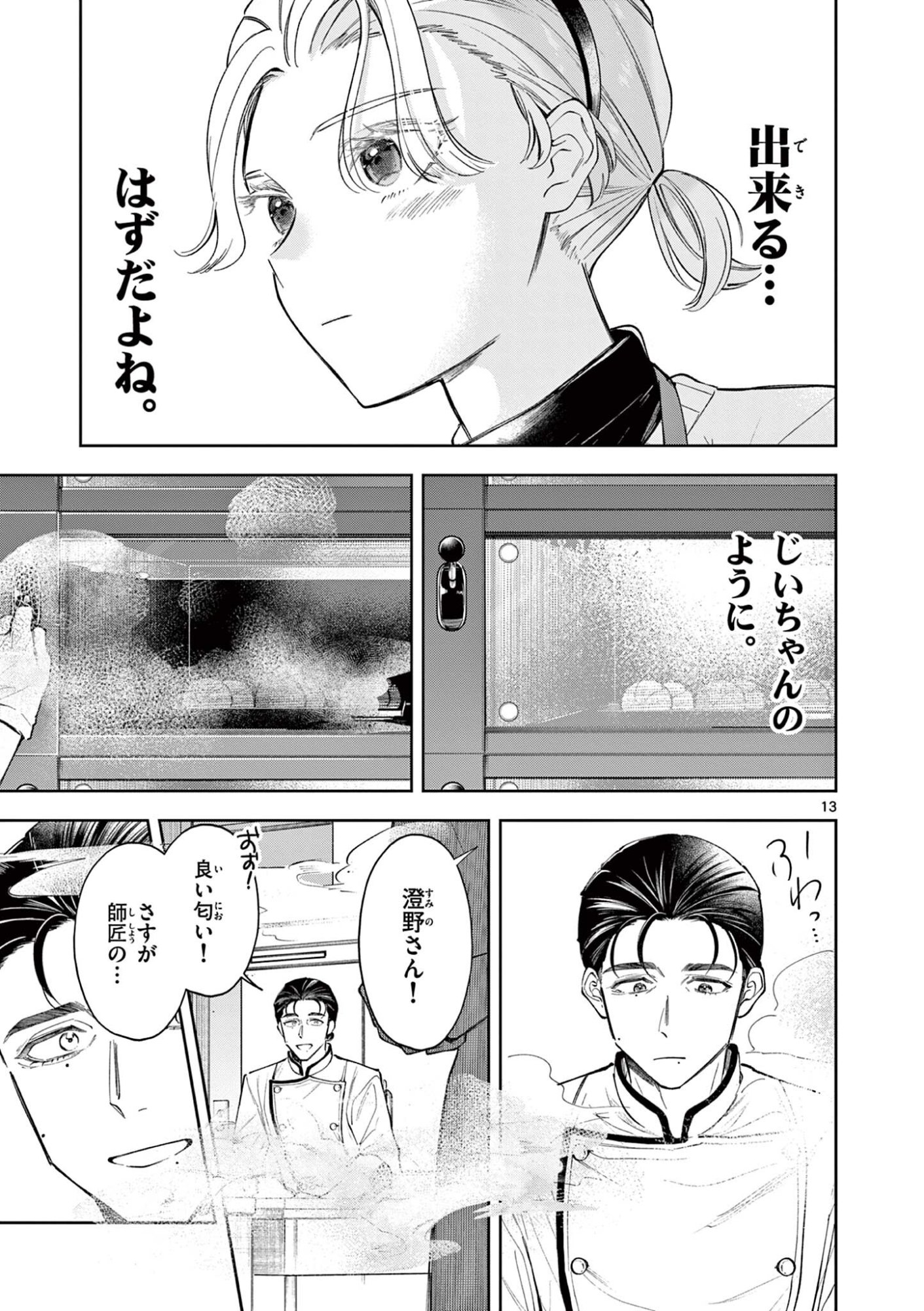 Mugi Kaoru Futari - Chapter 27 - Page 12