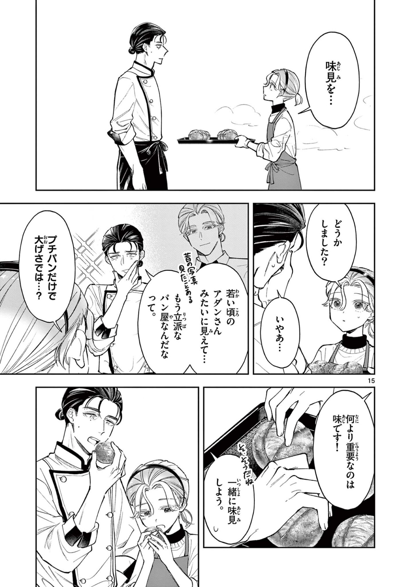 Mugi Kaoru Futari - Chapter 27 - Page 14