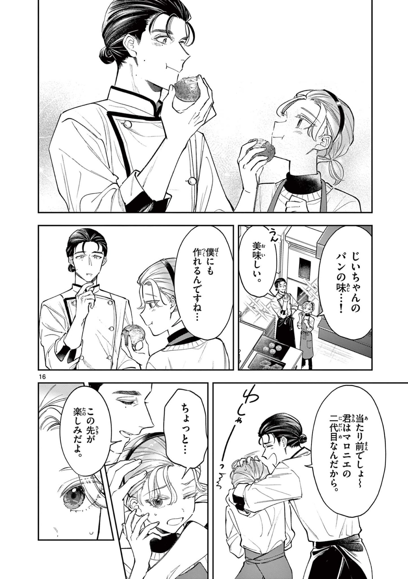 Mugi Kaoru Futari - Chapter 27 - Page 15