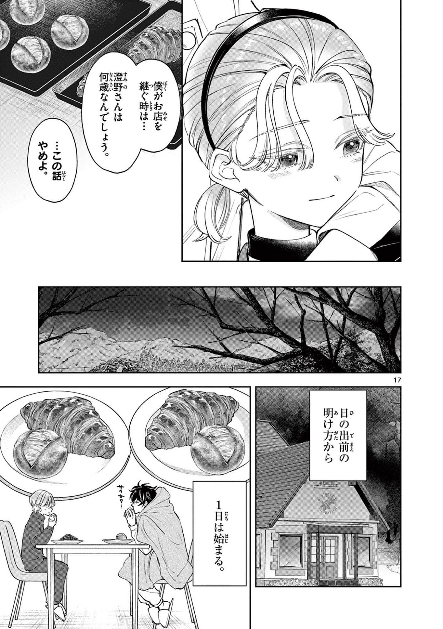 Mugi Kaoru Futari - Chapter 27 - Page 16