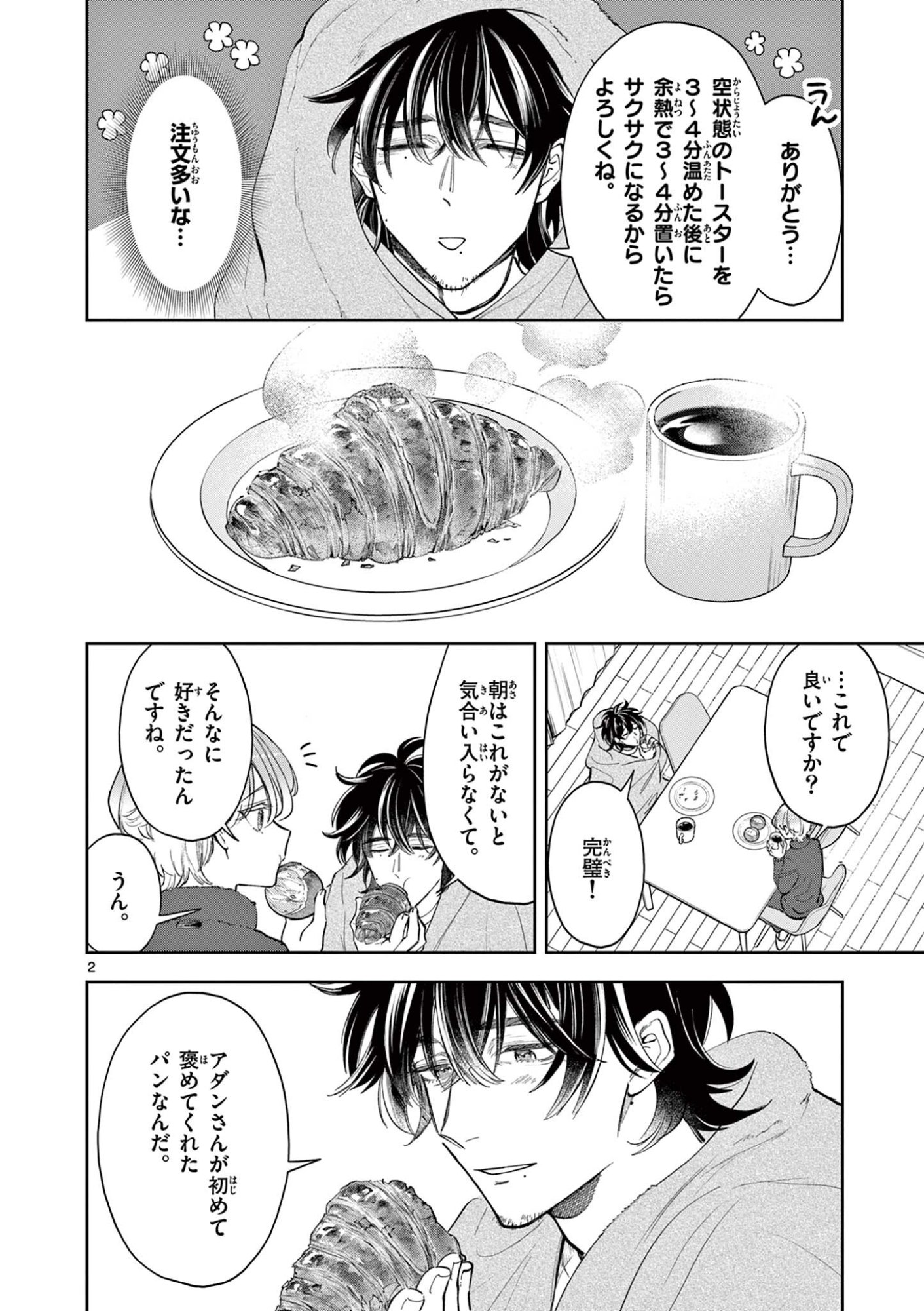 Mugi Kaoru Futari - Chapter 27 - Page 2