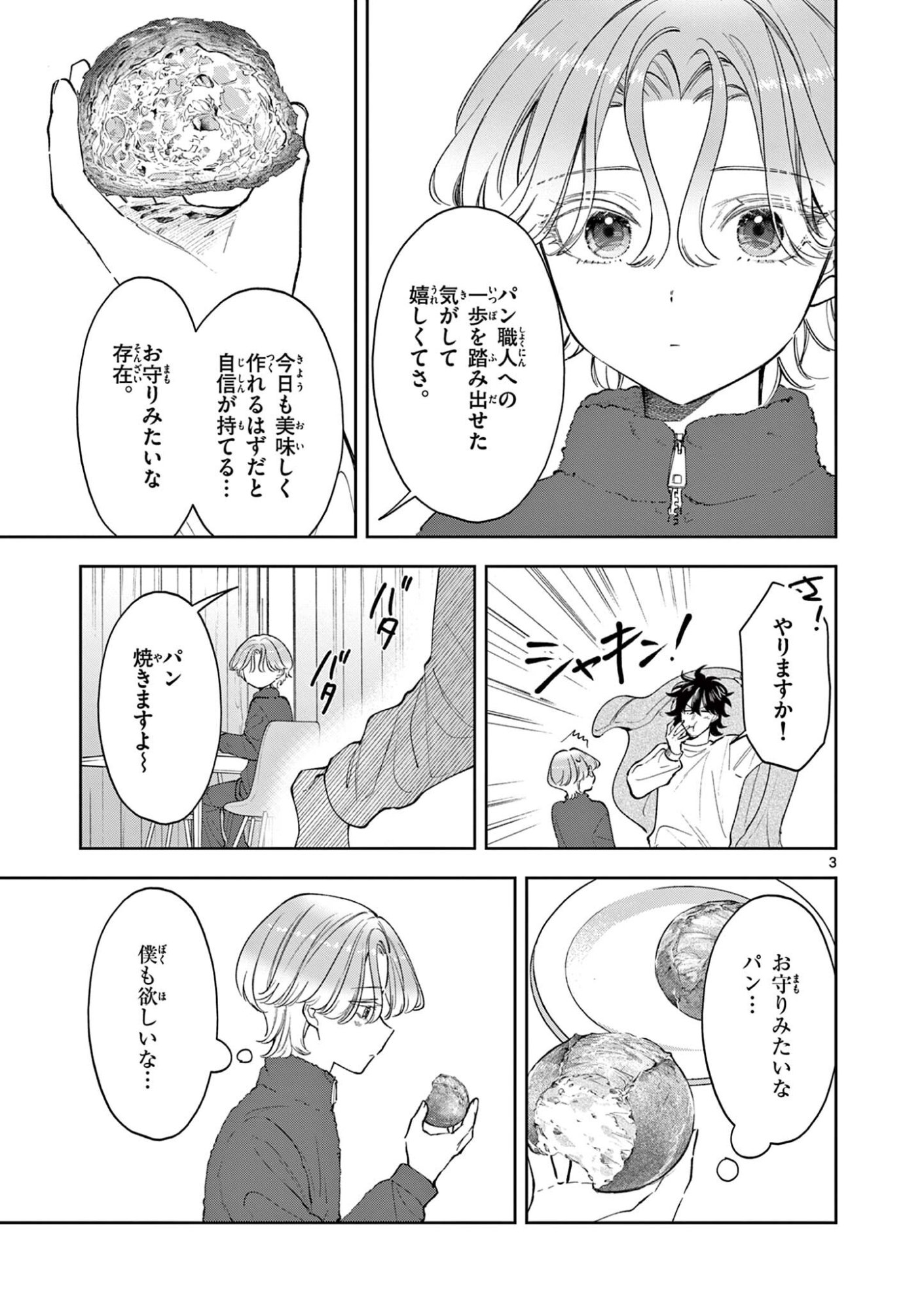 Mugi Kaoru Futari - Chapter 27 - Page 3