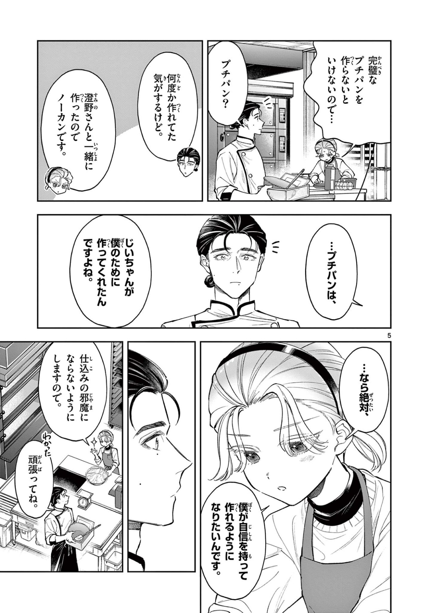 Mugi Kaoru Futari - Chapter 27 - Page 4