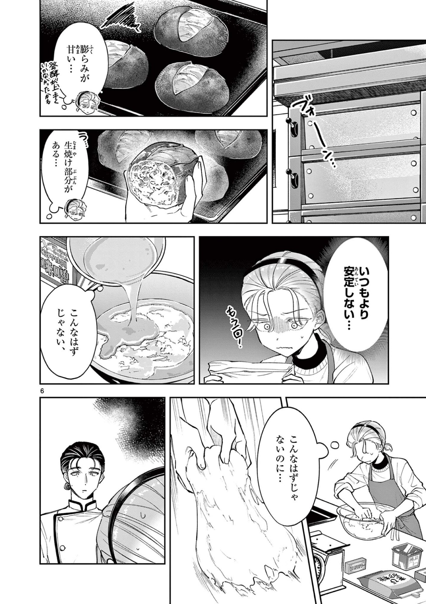 Mugi Kaoru Futari - Chapter 27 - Page 5